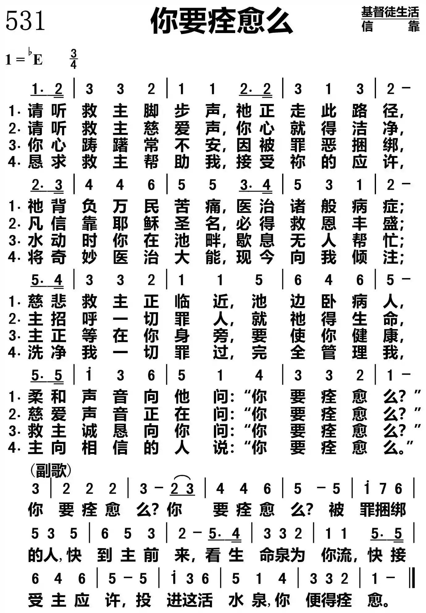 你要痊愈么
