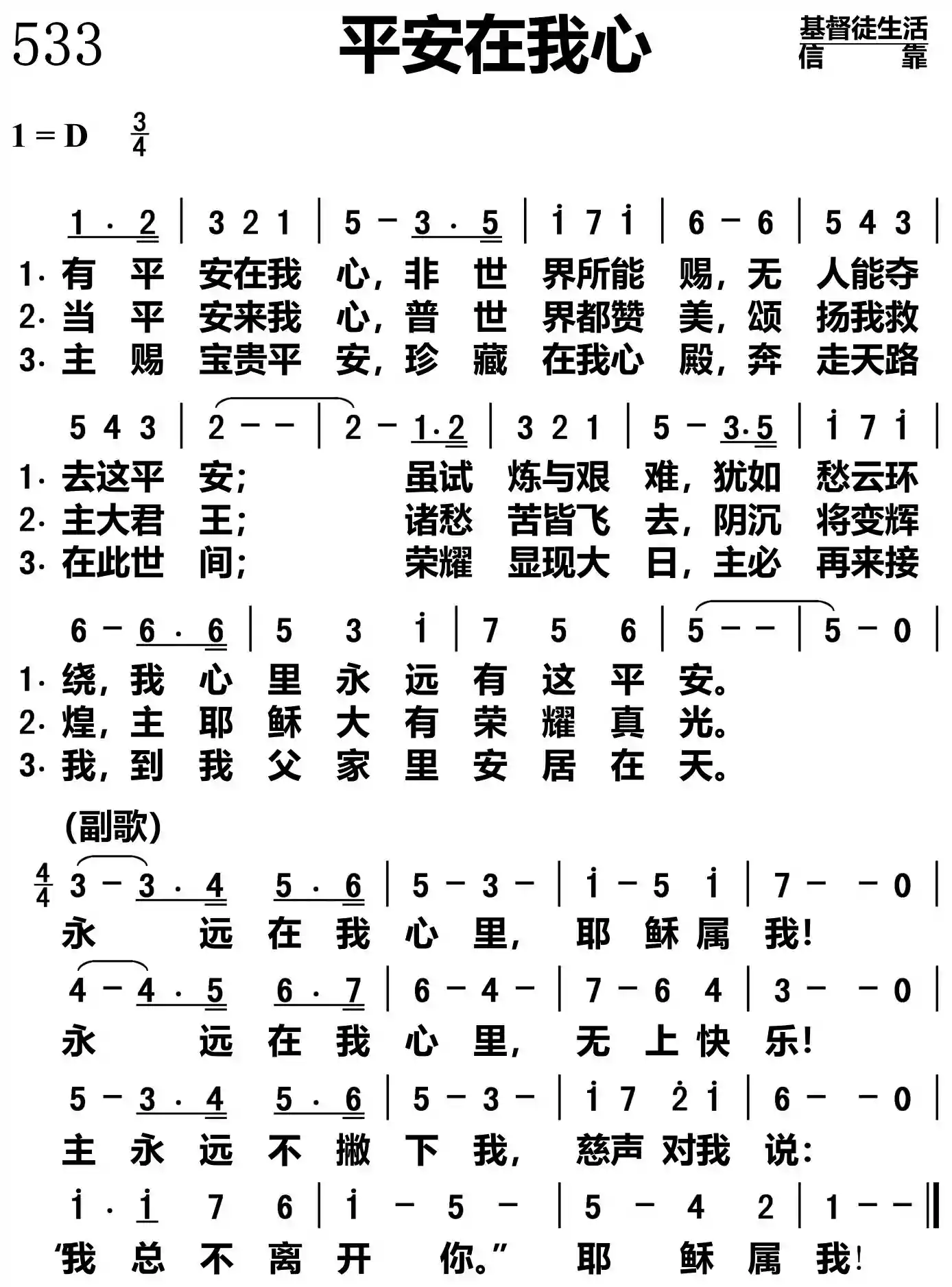 平安在我心