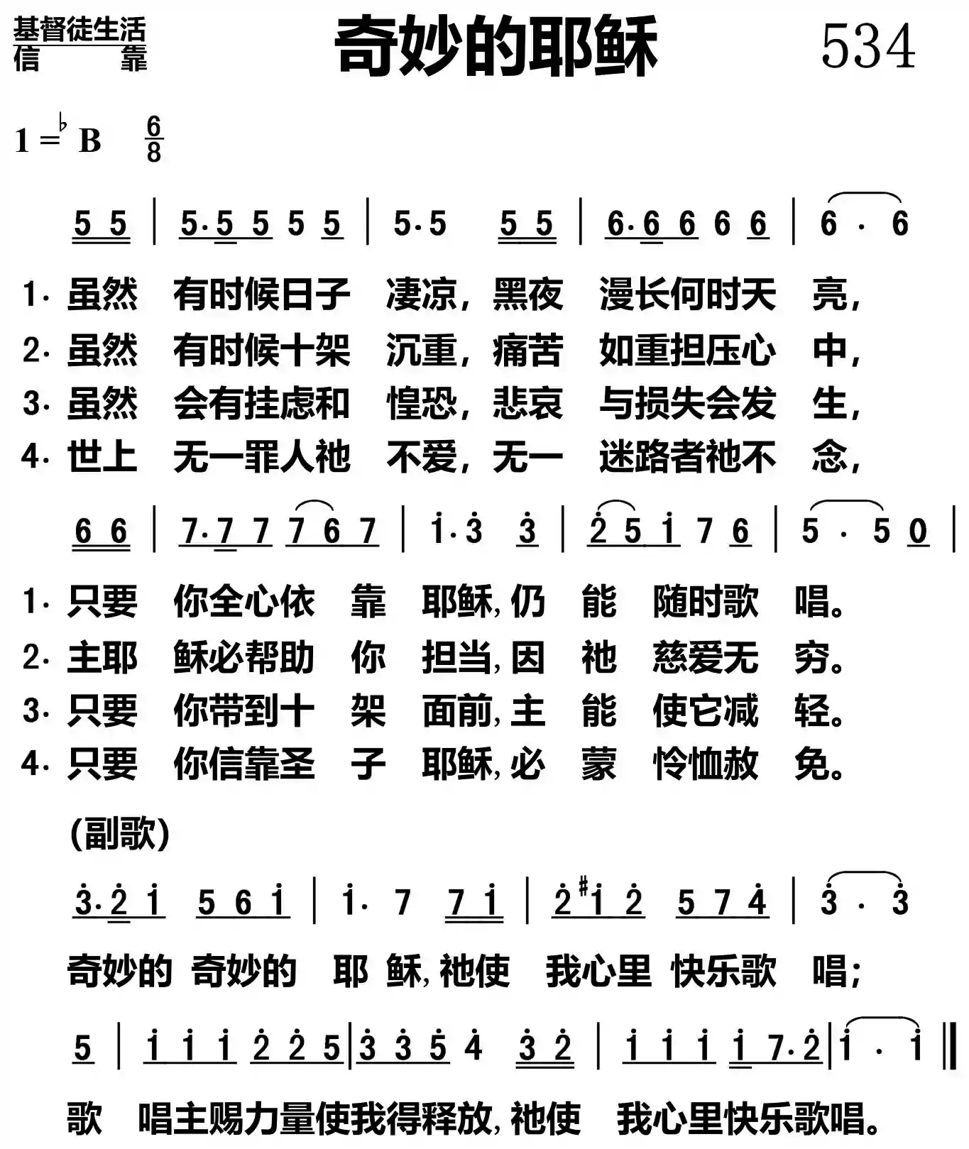 奇妙的耶稣