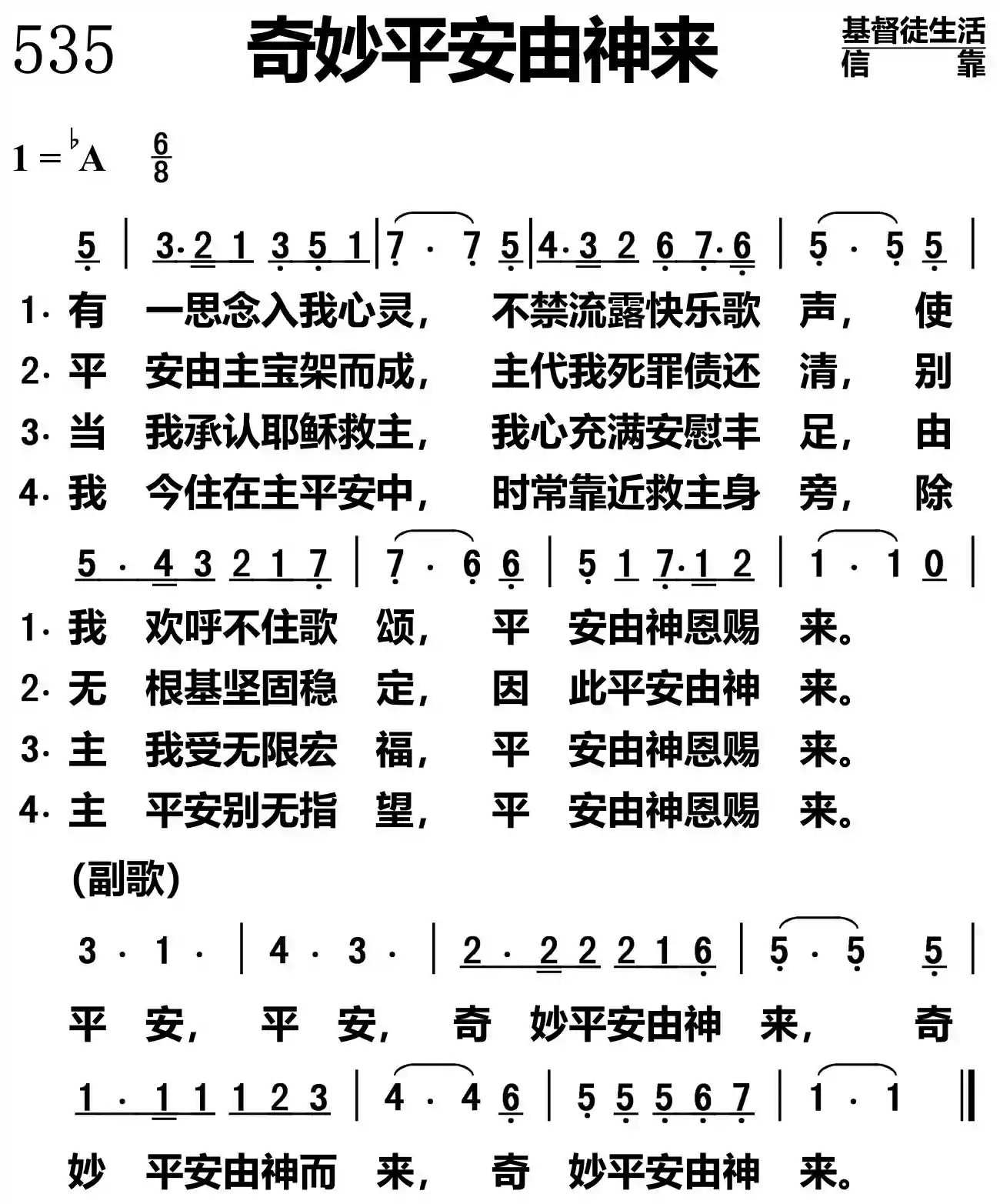 奇妙平安出神来