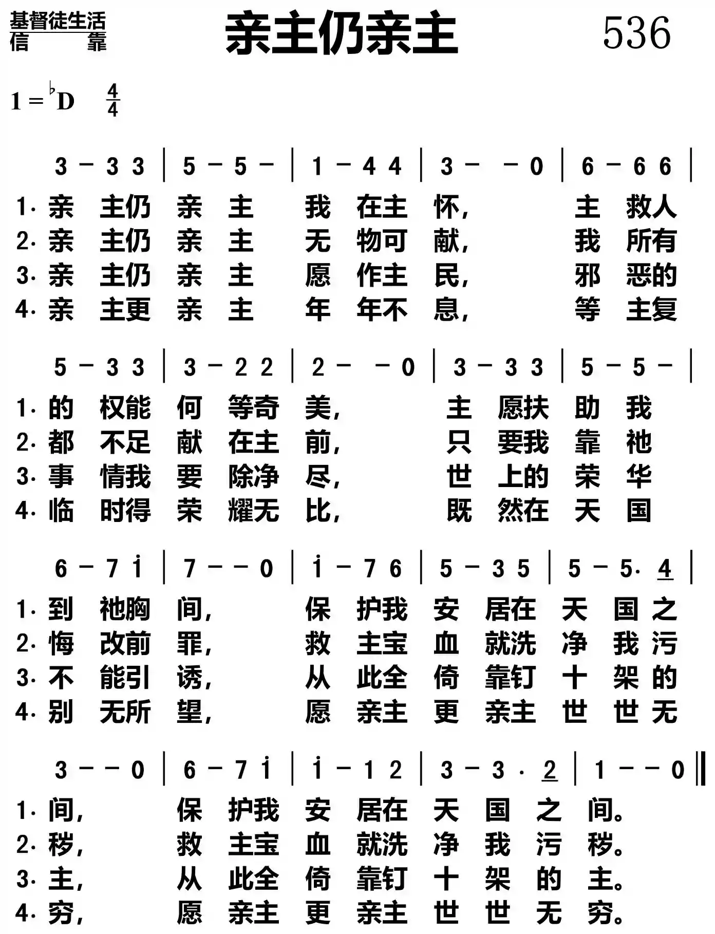 亲主仍亲主