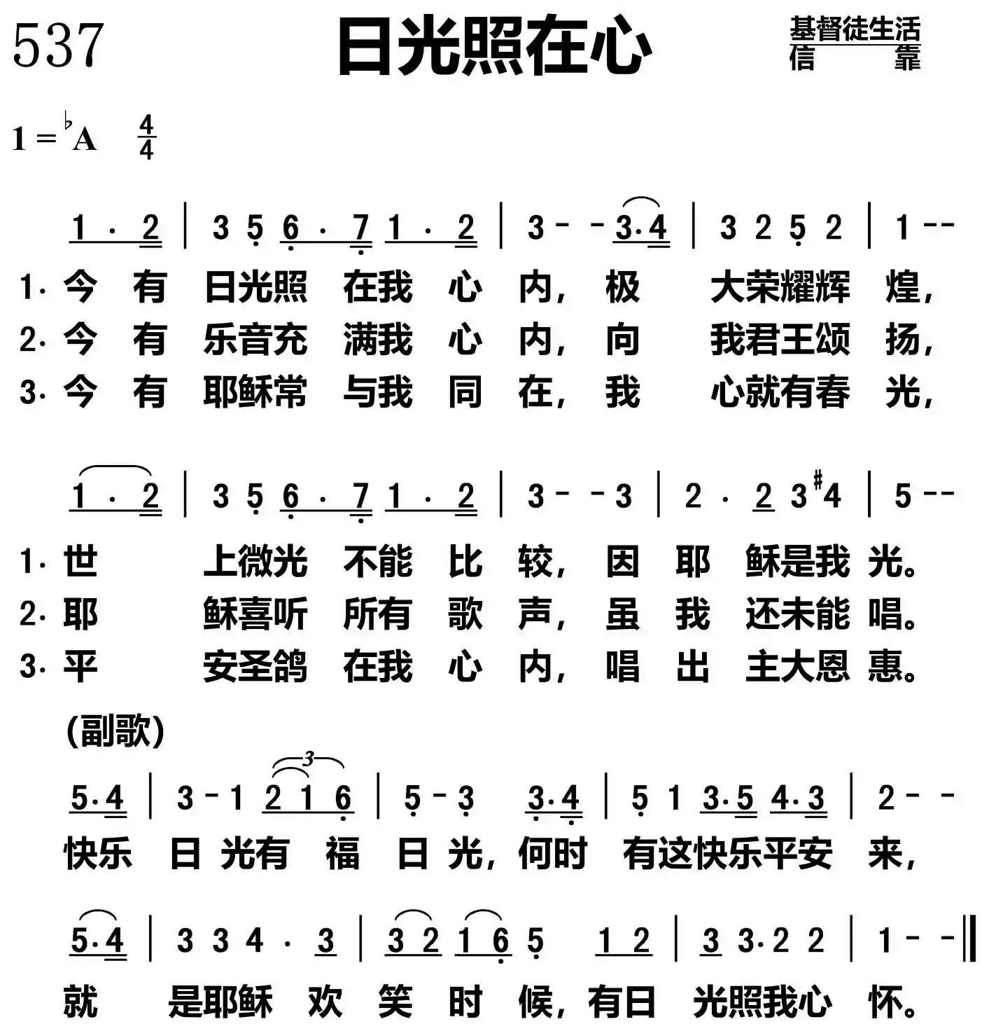 日光照在心