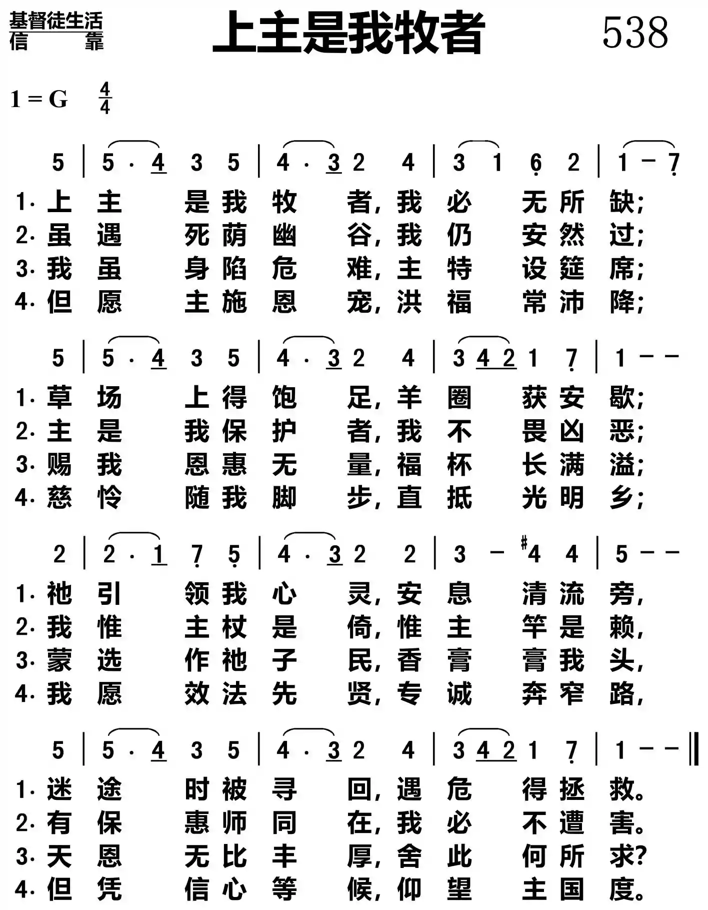 上主是我牧者