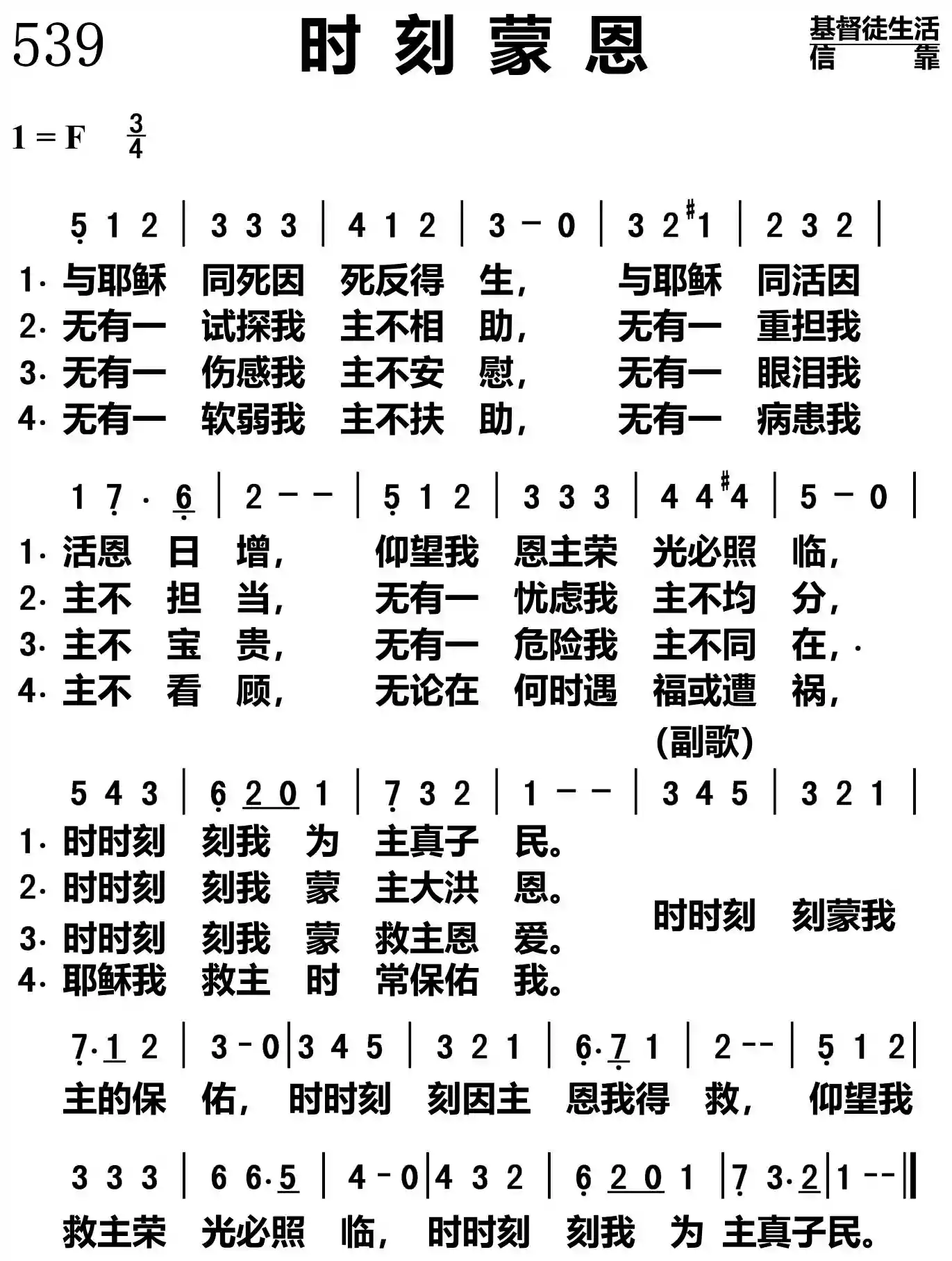 时刻蒙恩