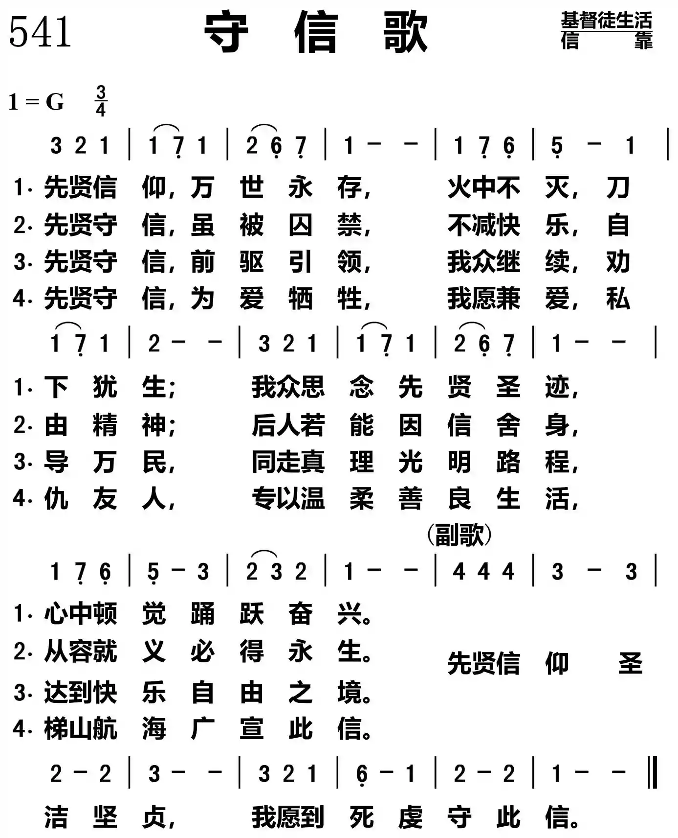 守信歌