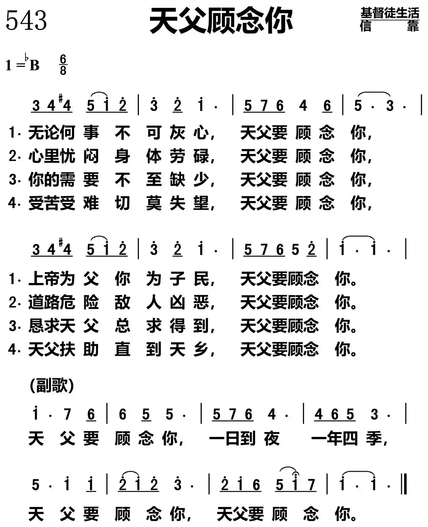 天父顾念你