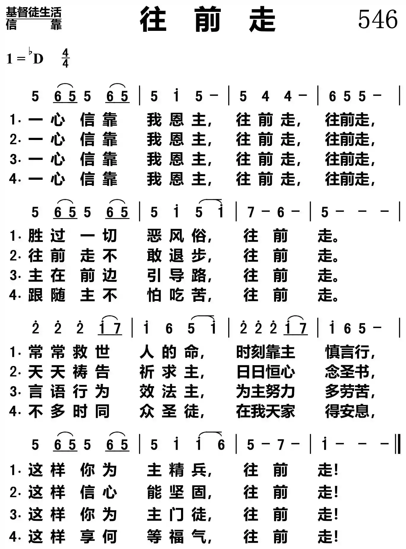 往前走