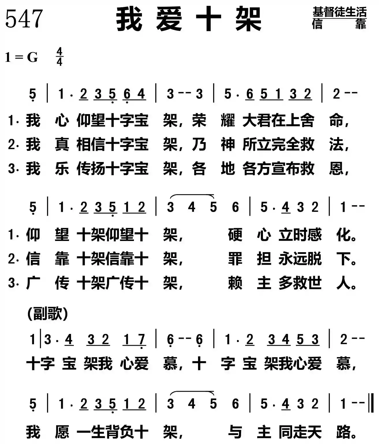 我爱十架