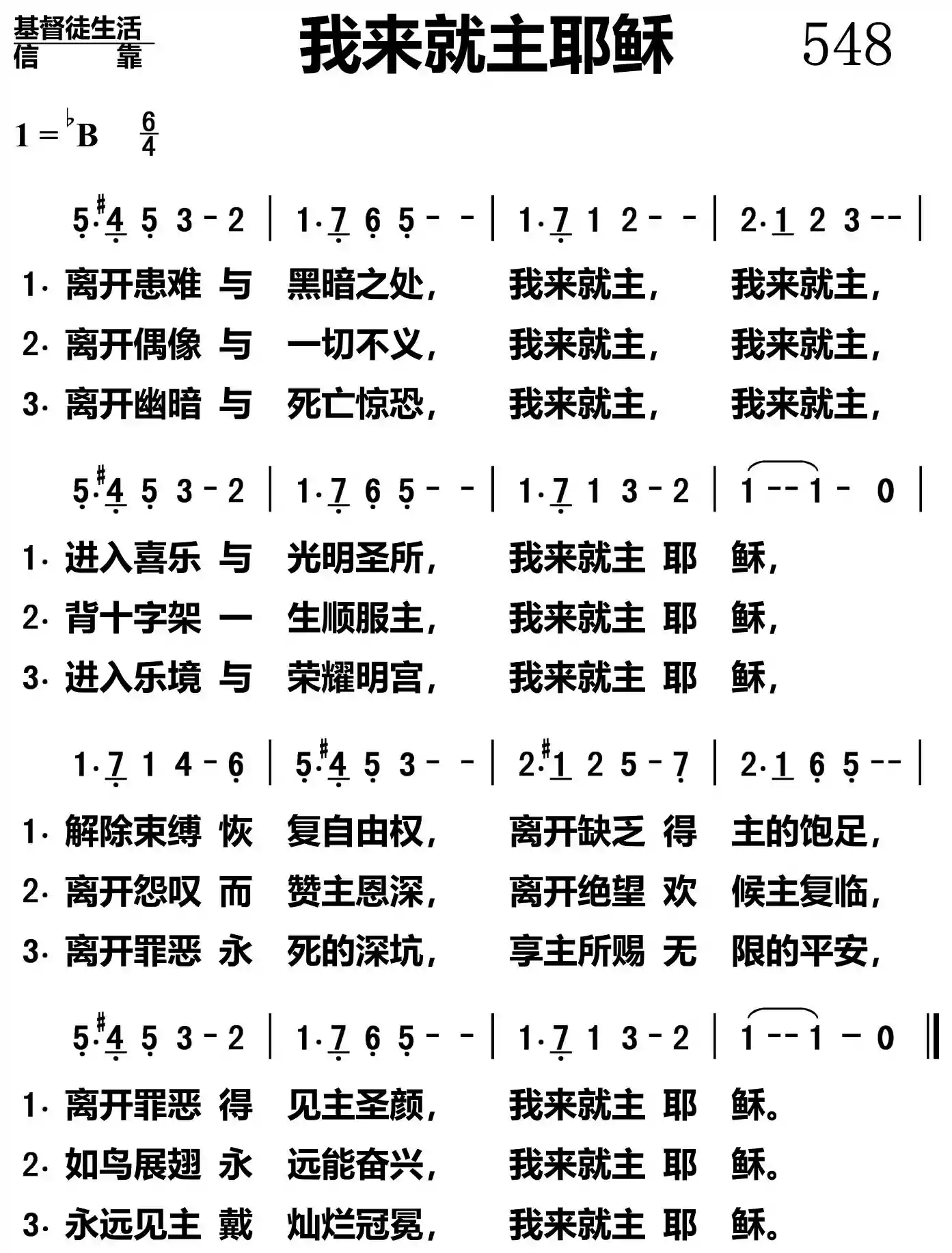 我来就主耶稣