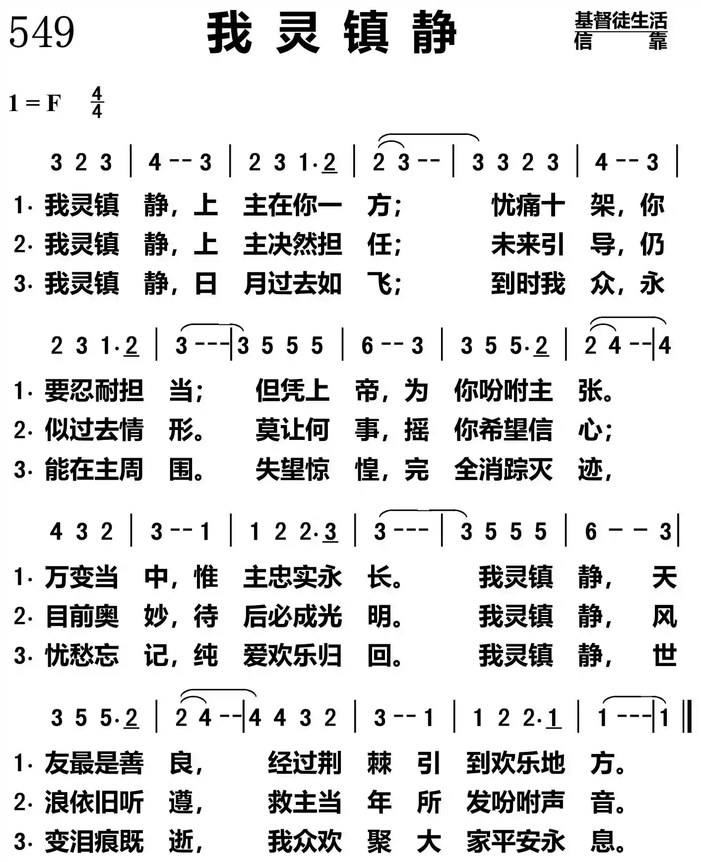 我灵镇静