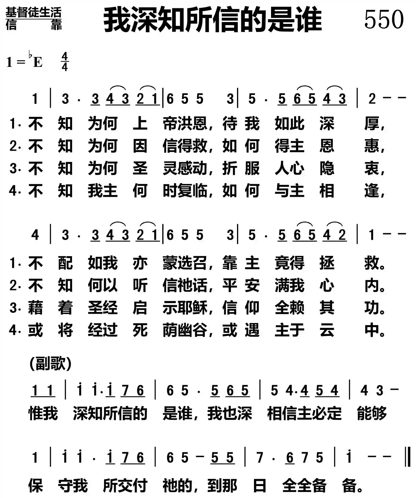 我深知所信的是谁