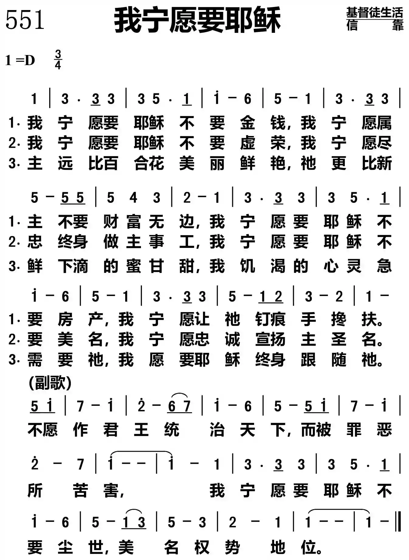 我宁愿要耶稣
