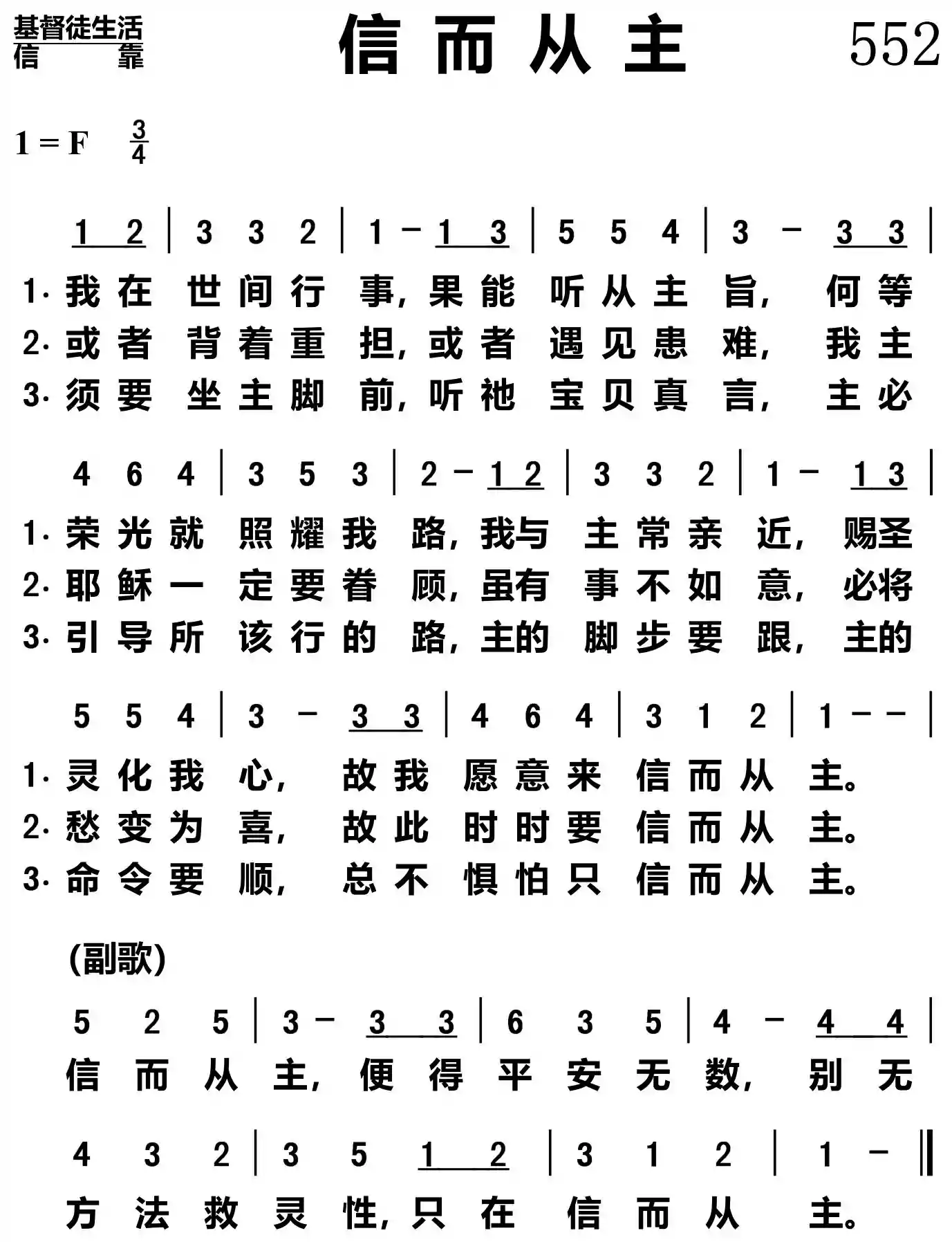 信而从主