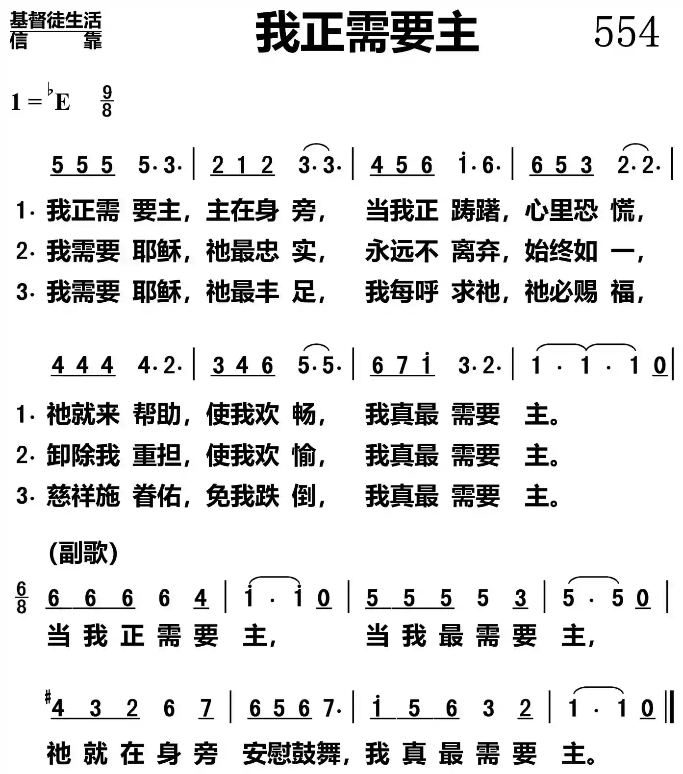 我正需要主