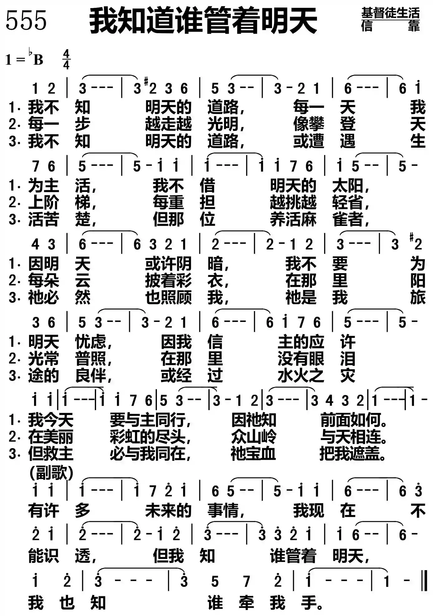 我知道谁管着明天