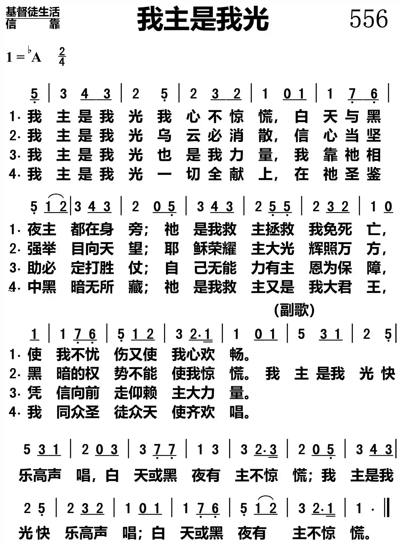 我主是我光