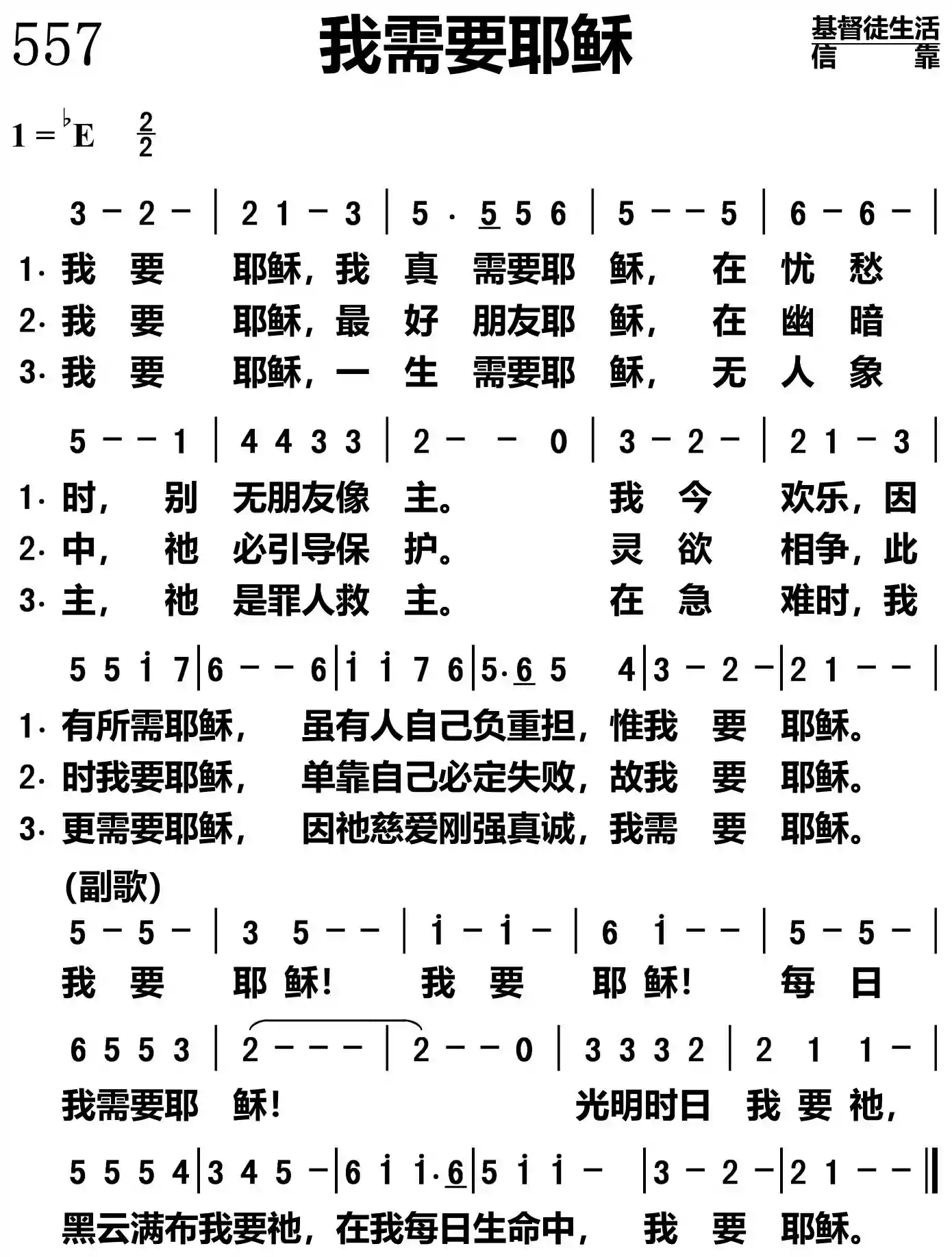 我需要耶稣