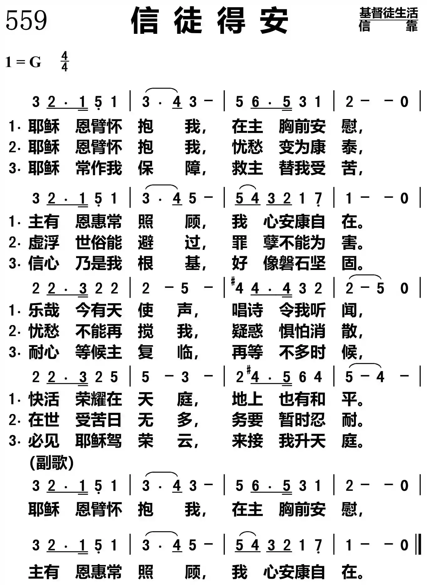 信徒得安