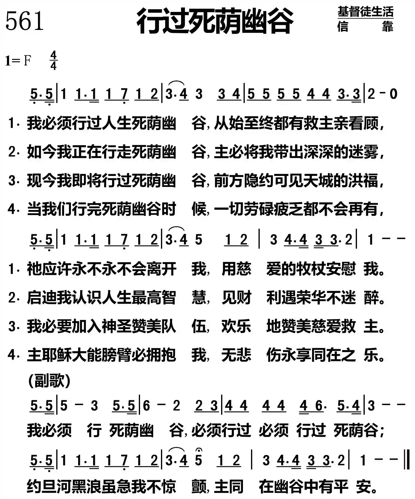 行过死荫幽谷