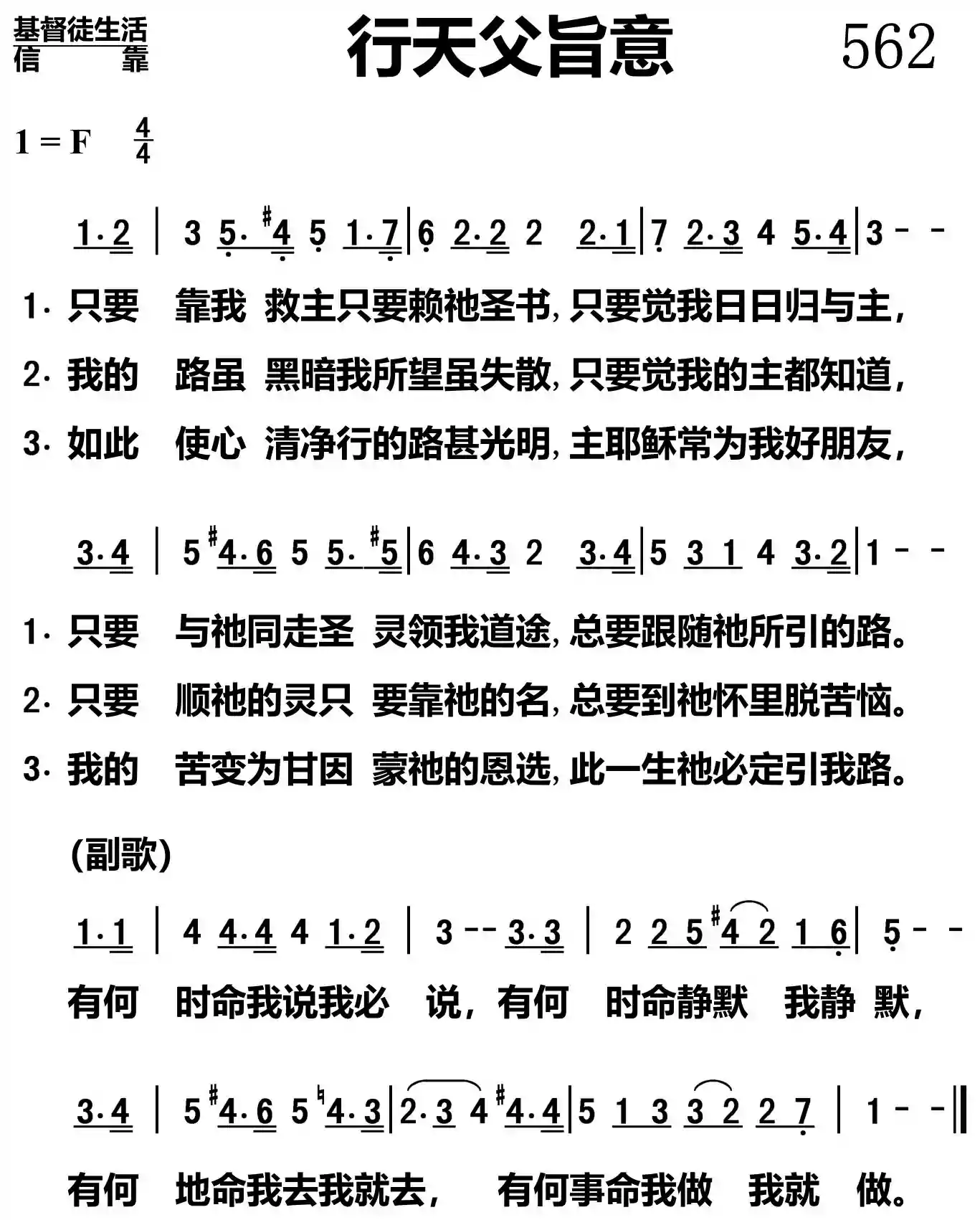 行天父旨意