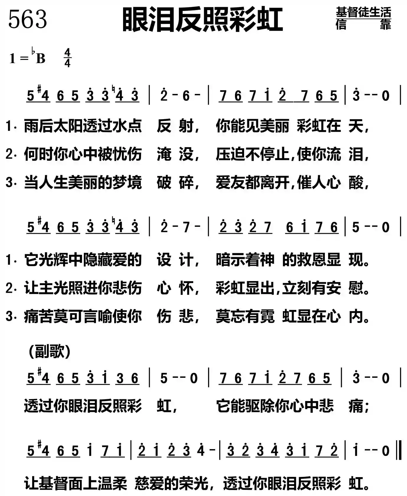 眼泪反照彩虹