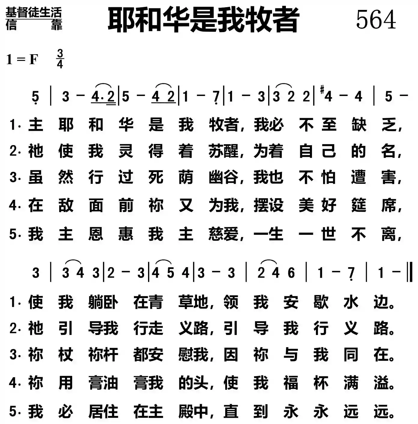 耶和华我牧者