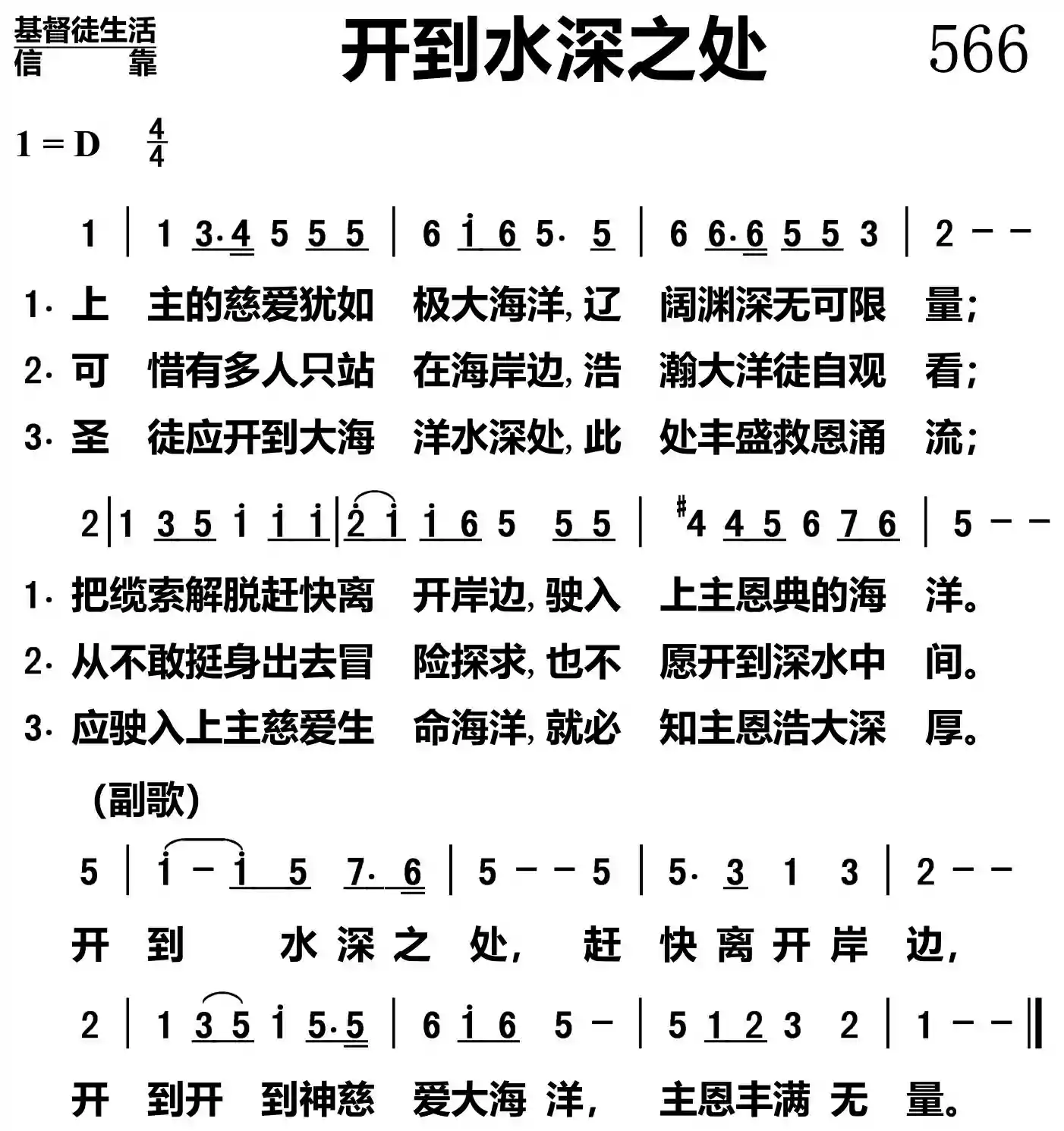 开到水深之处