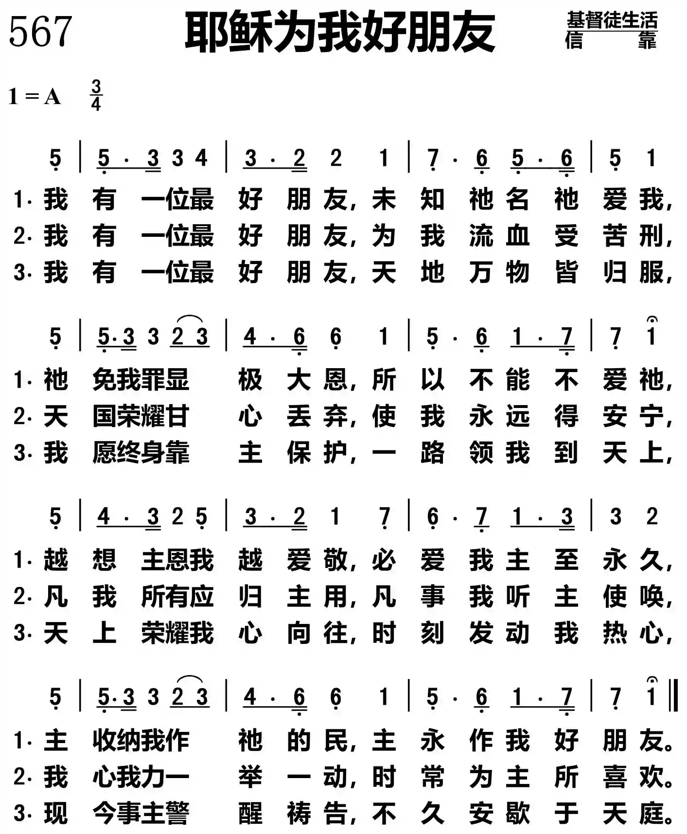 耶稣为我好朋友