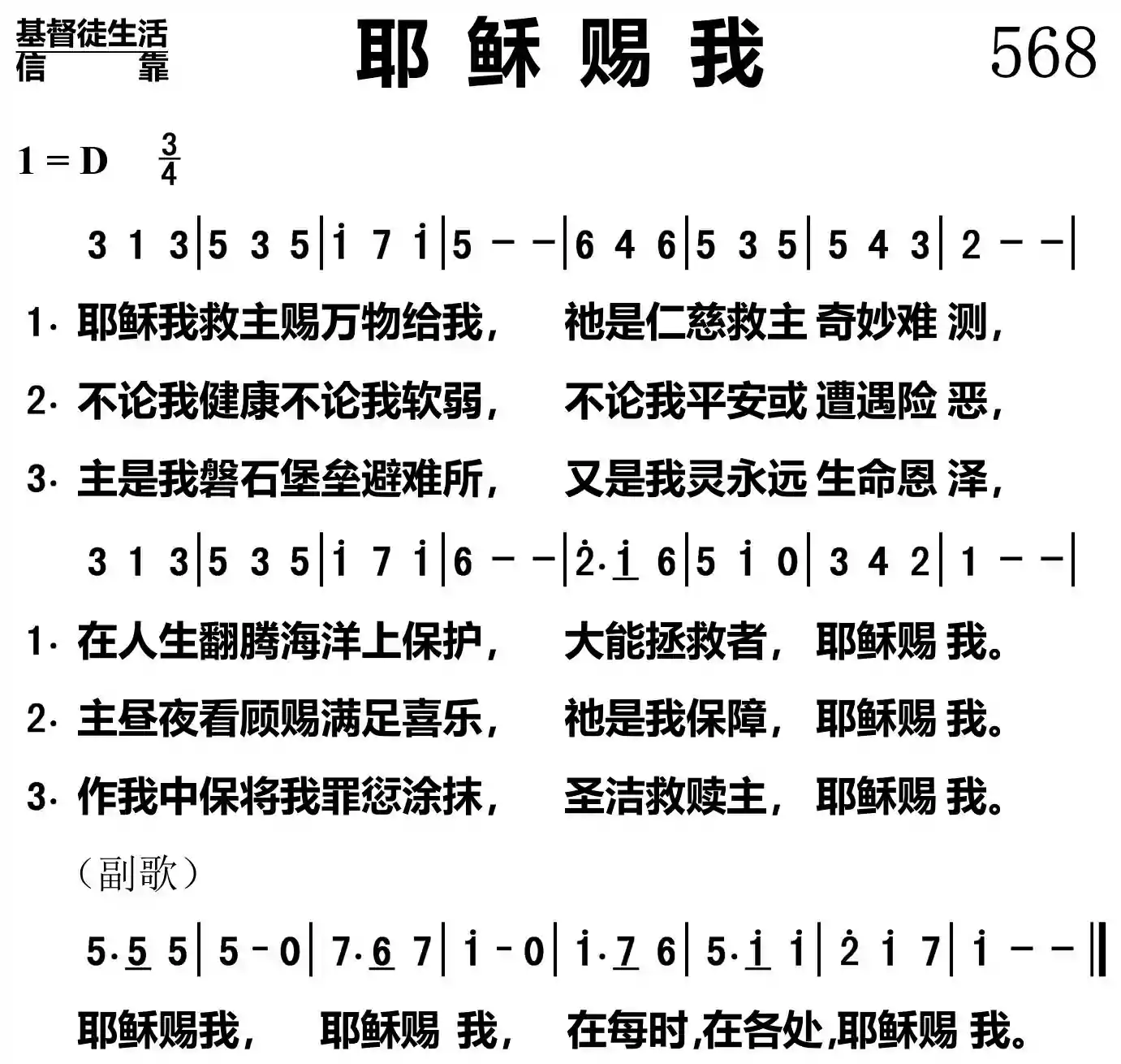 耶稣赐我