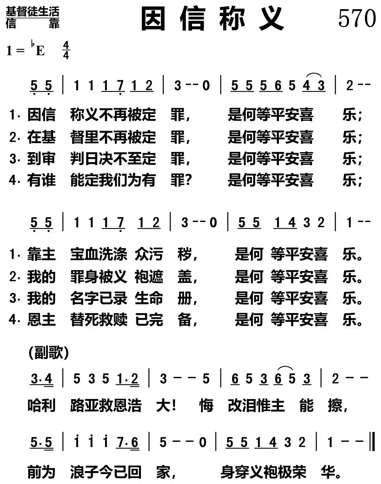 因信称义