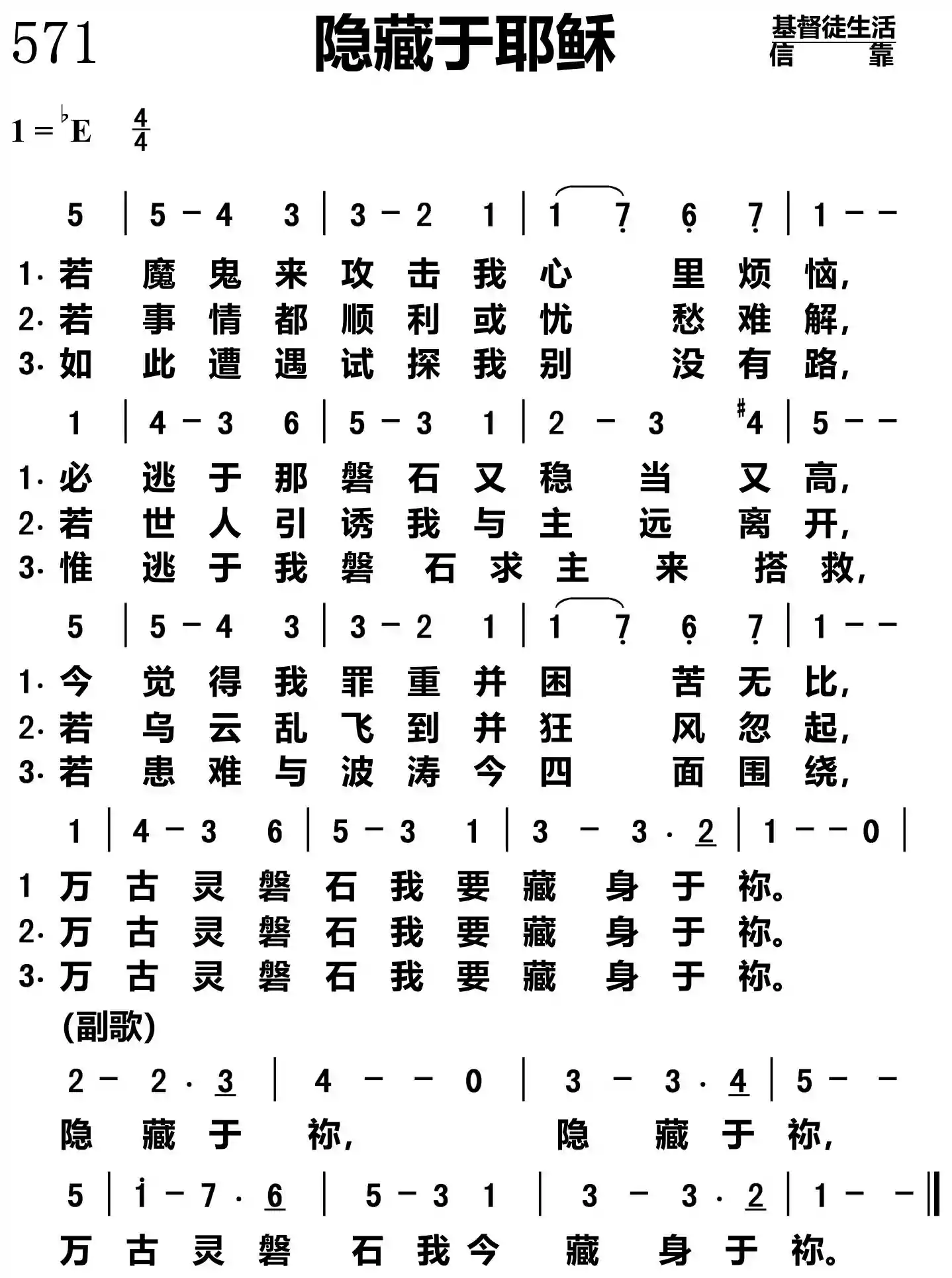 藏于耶稣