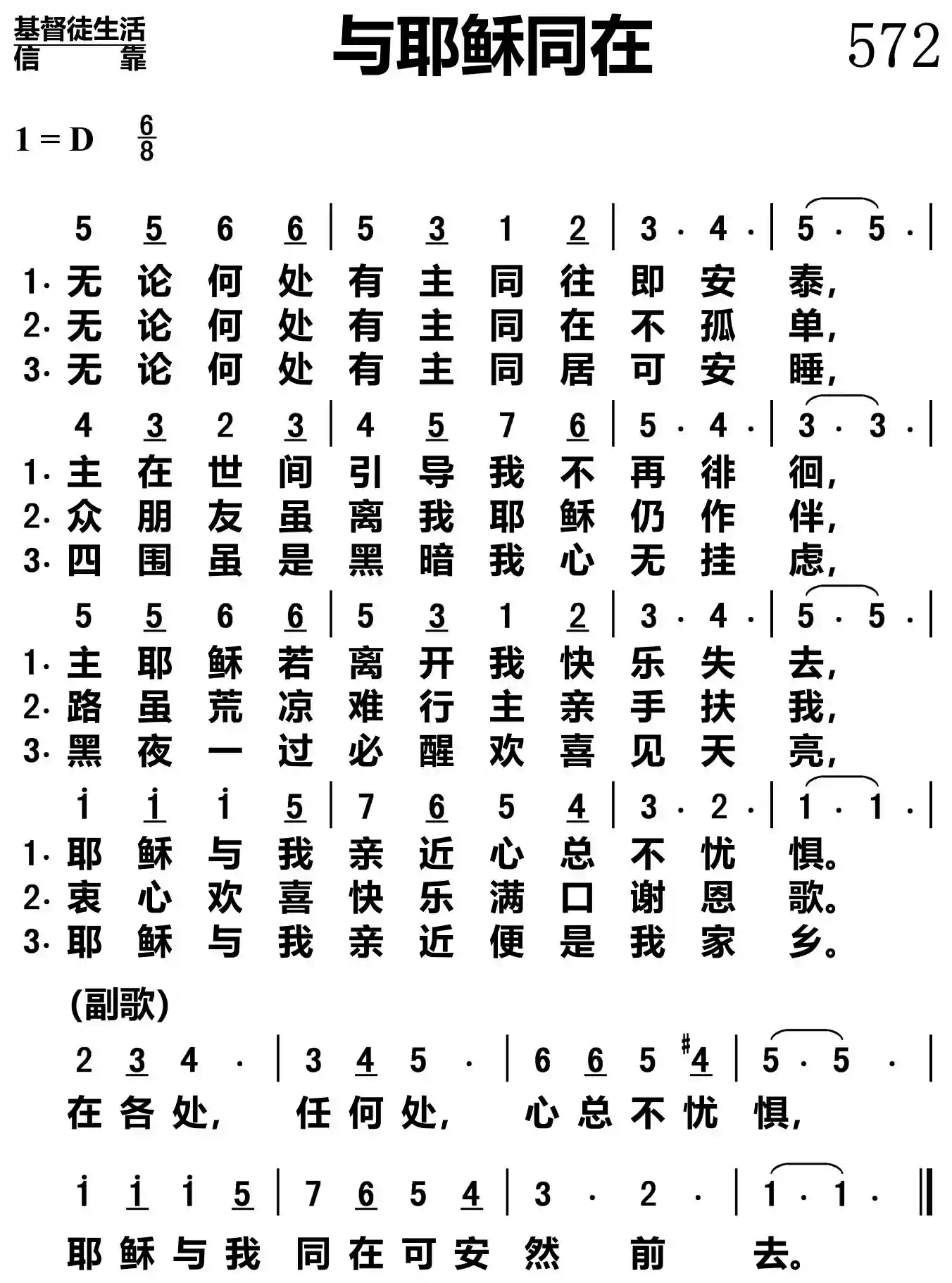 与耶稣同在