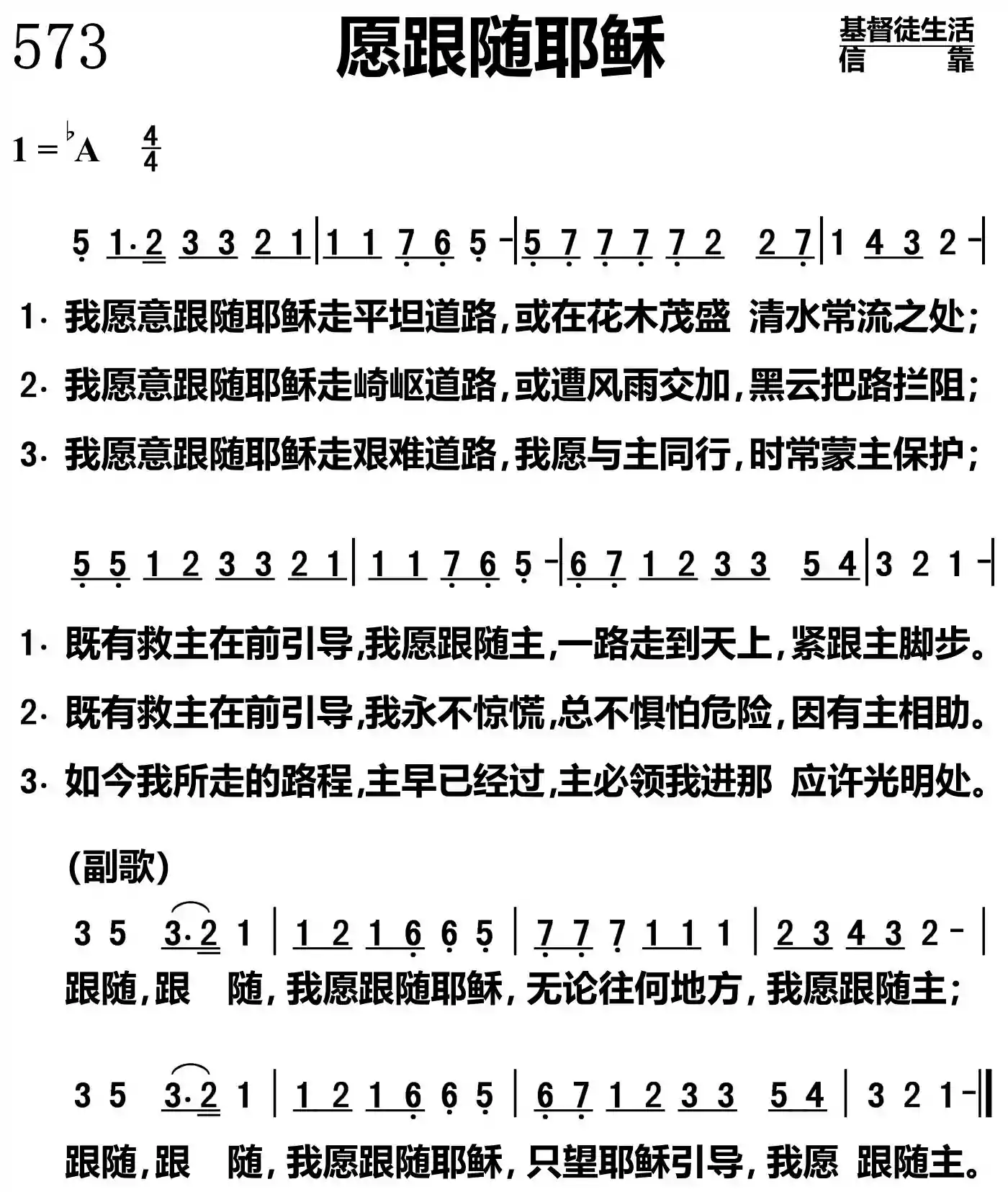 愿跟随耶稣