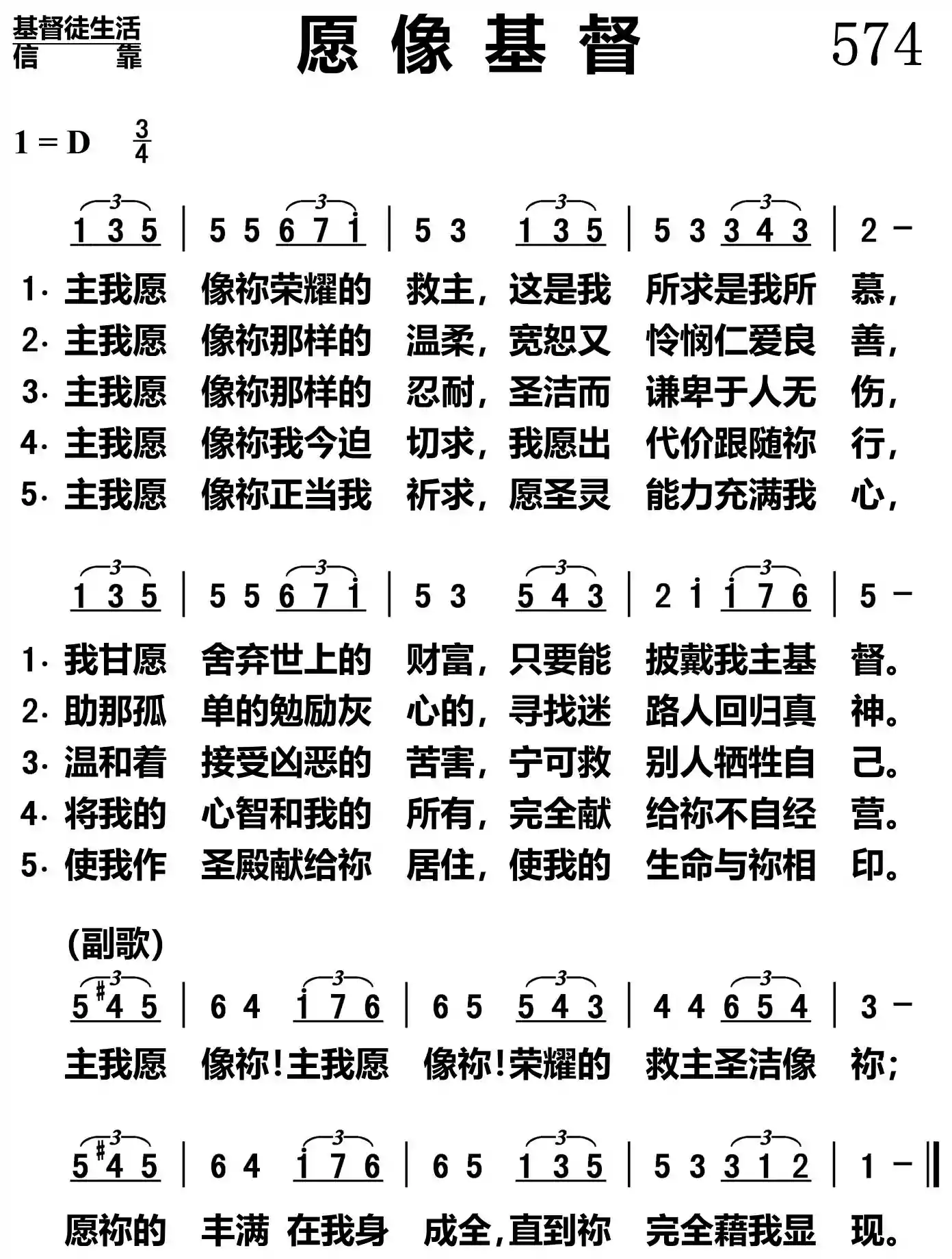 愿像基督
