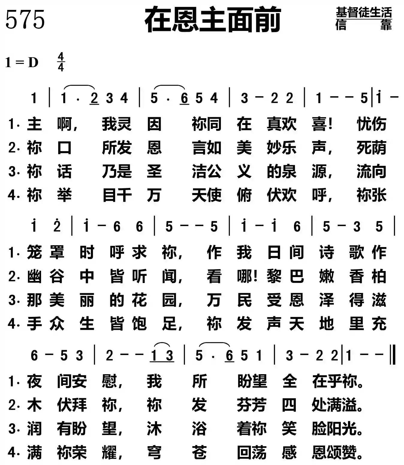 在恩主面前