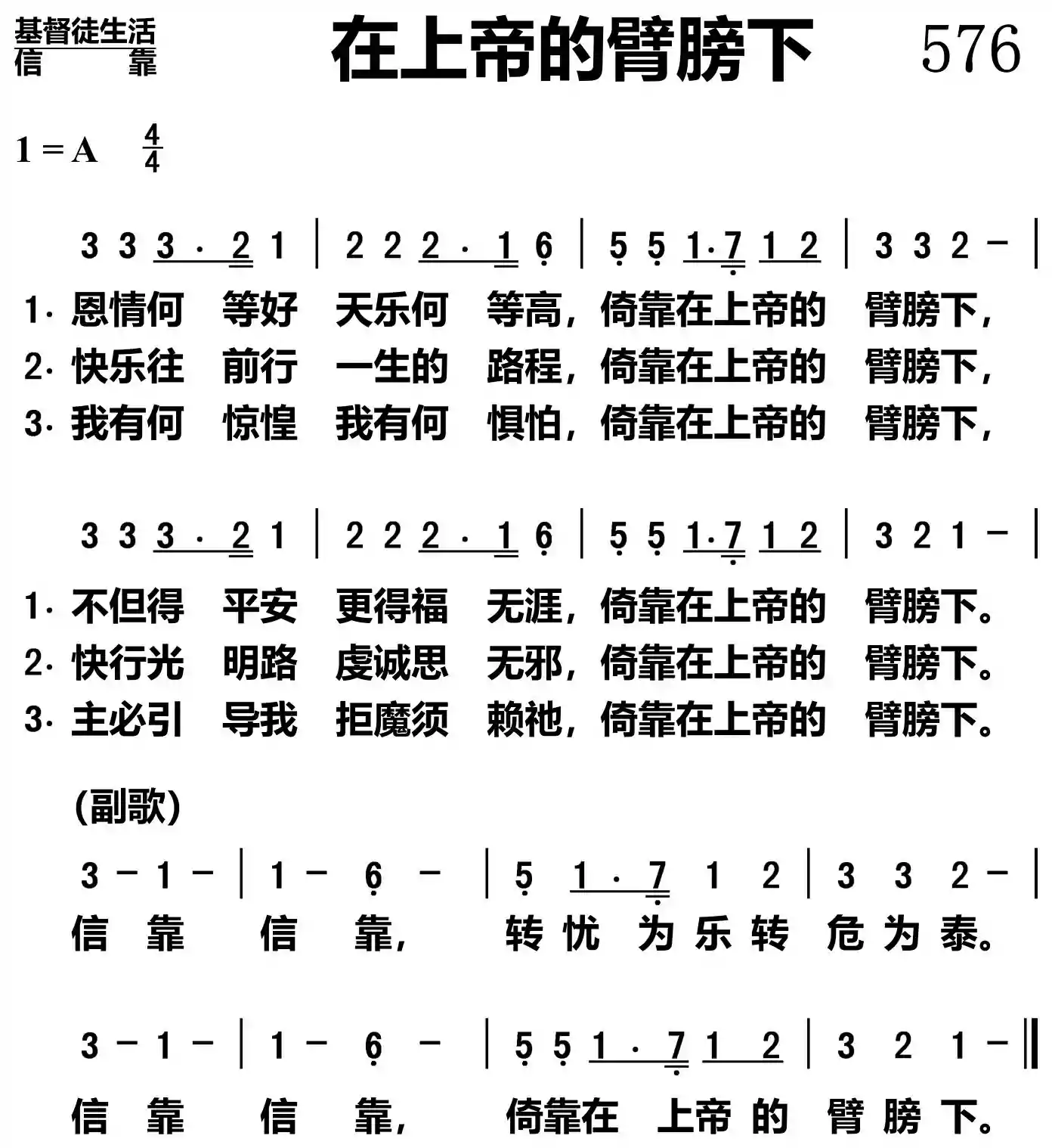 在上帝的臂膀下