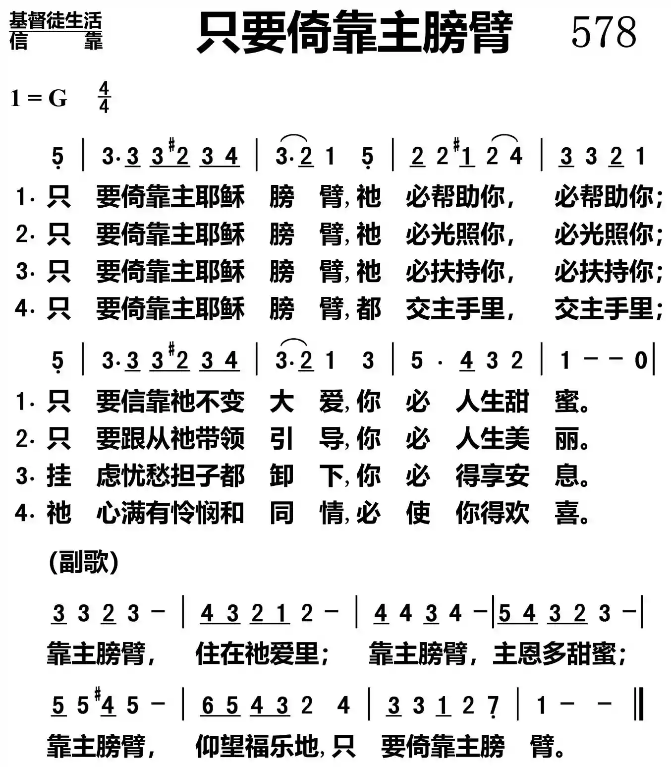 只要依靠主膀臂