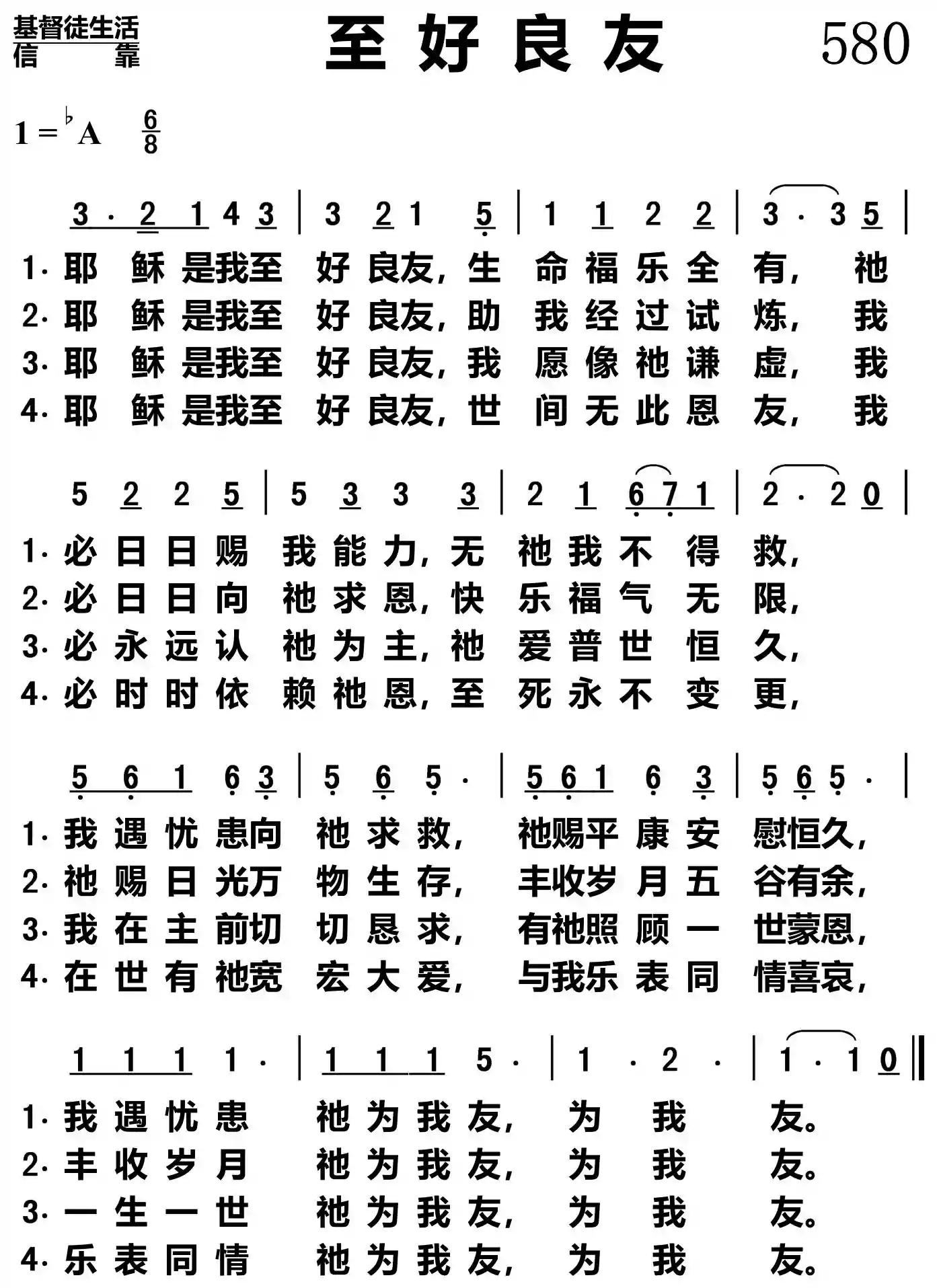 至好良友
