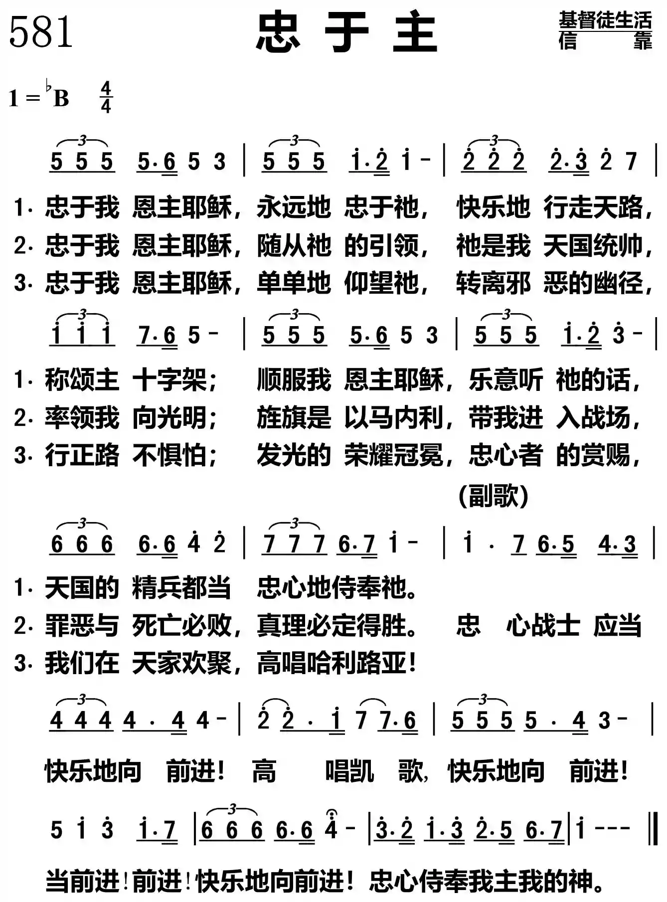 忠于主