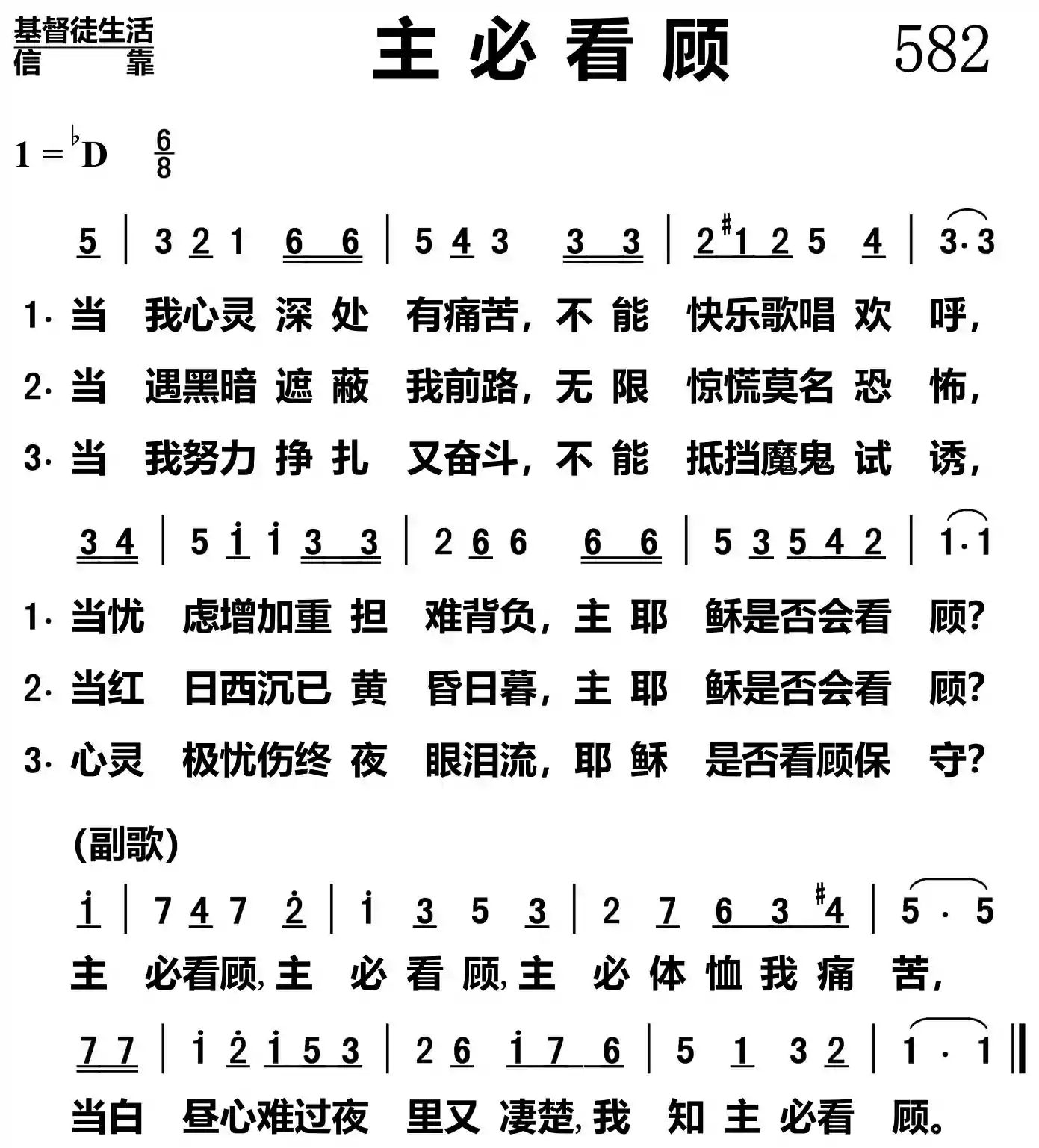 主必看顾