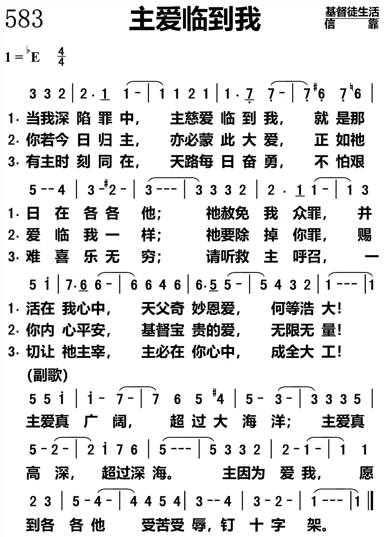 主爱临到我
