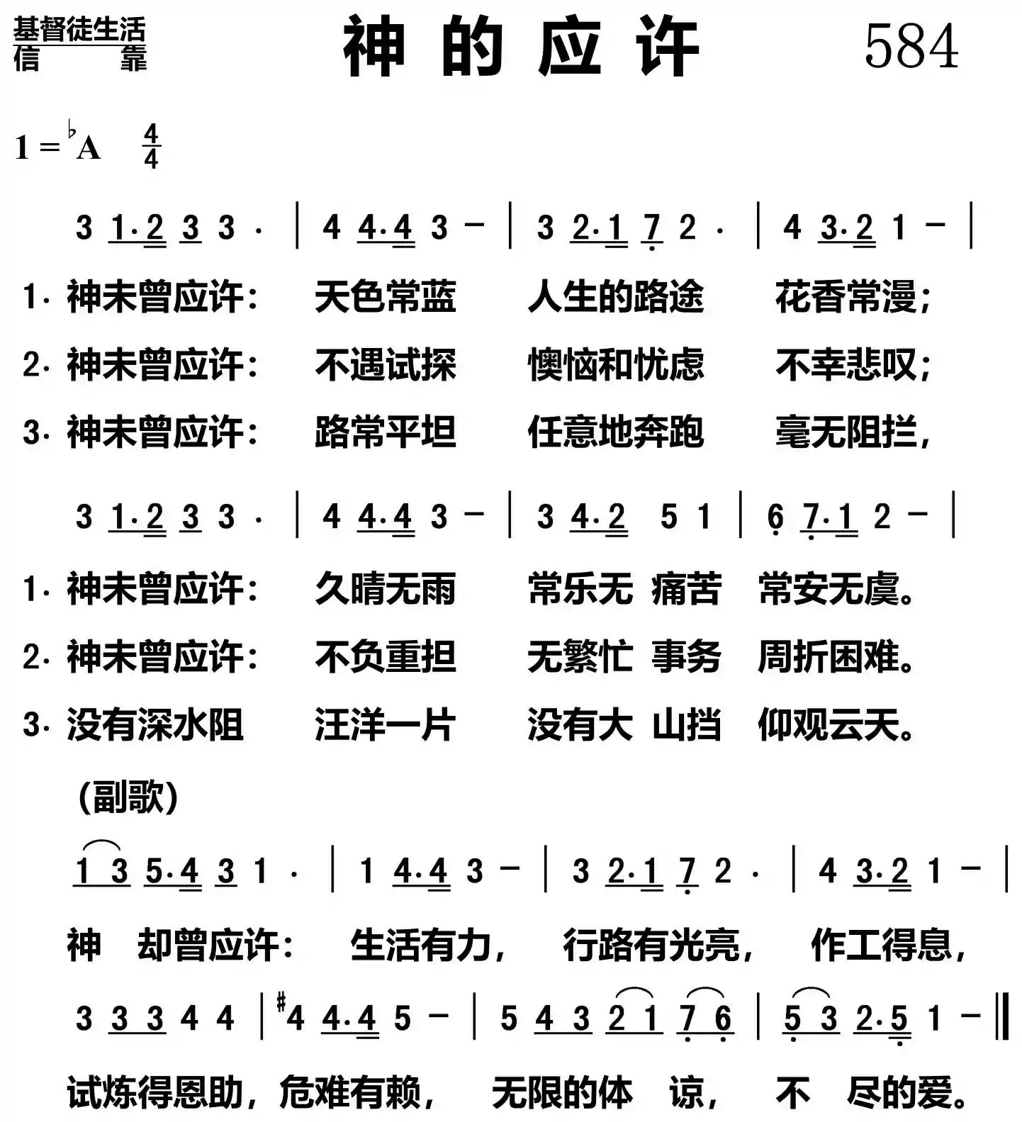 神的应许