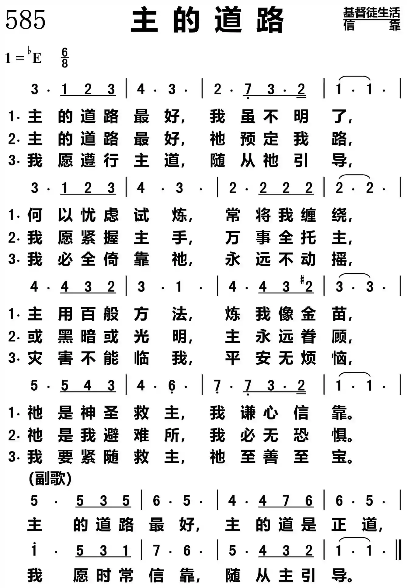 主的道路
