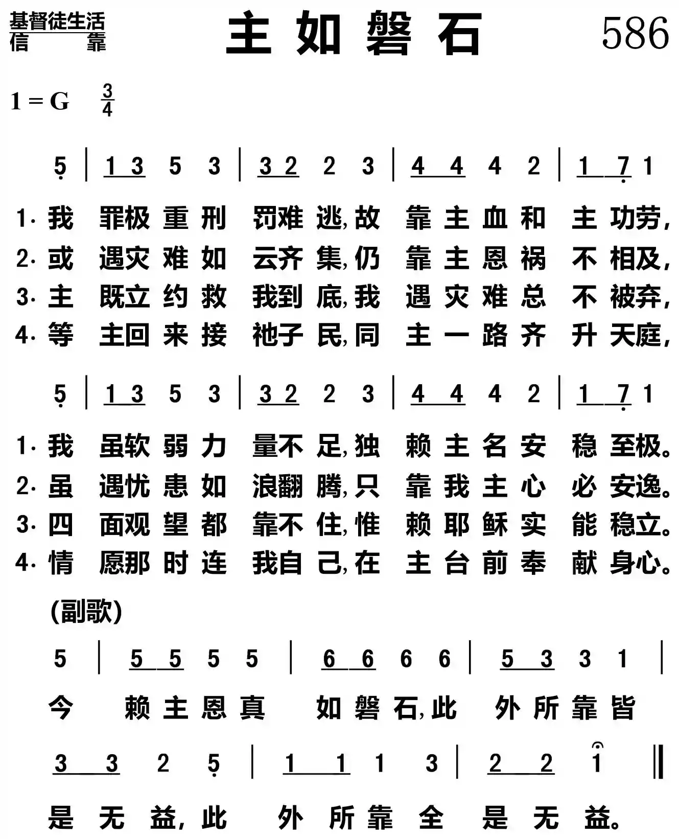 主如磐石