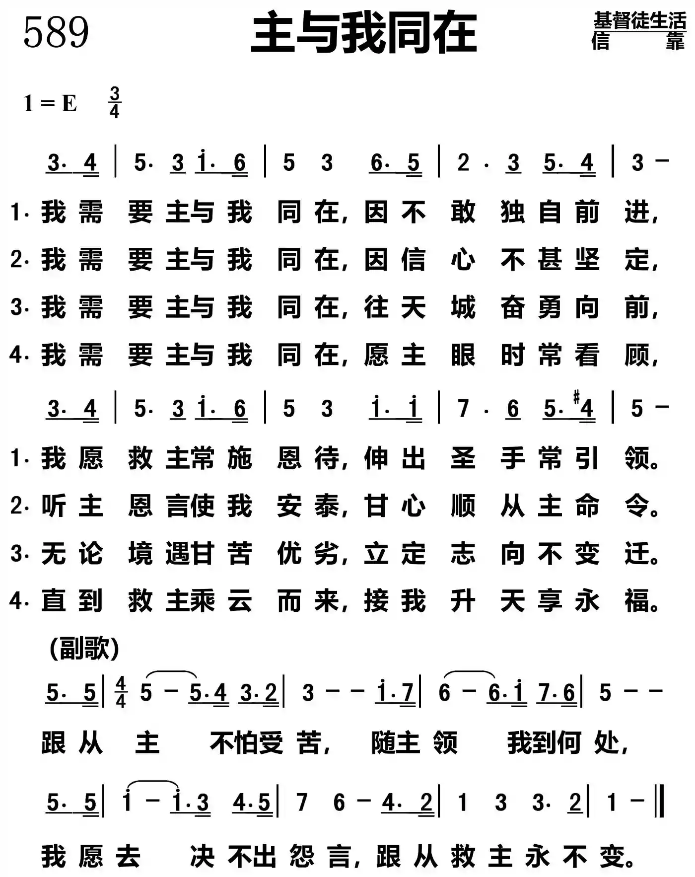 主与我同存