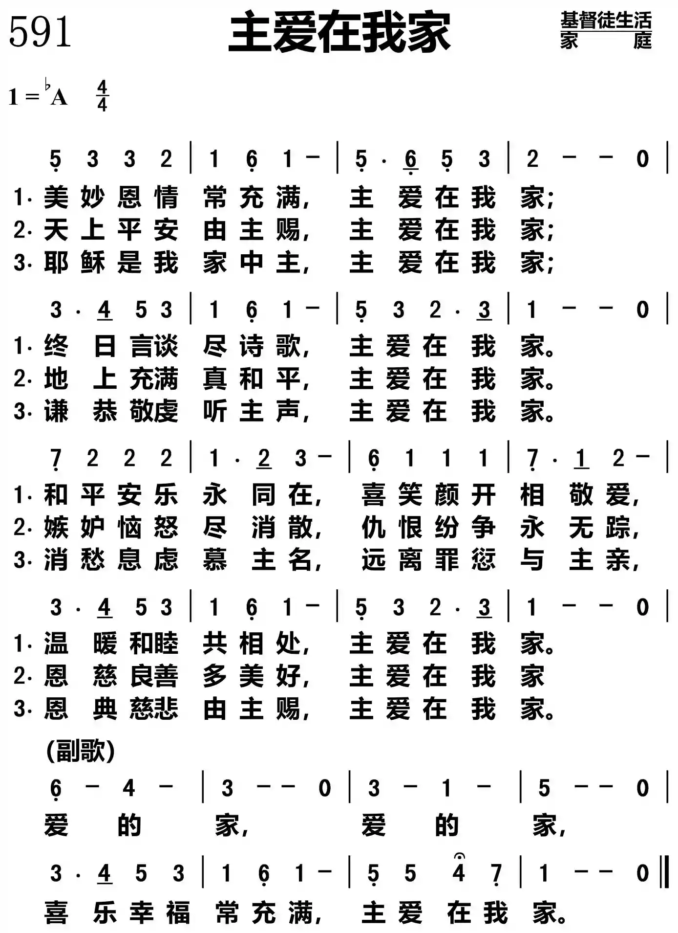主爱在我家