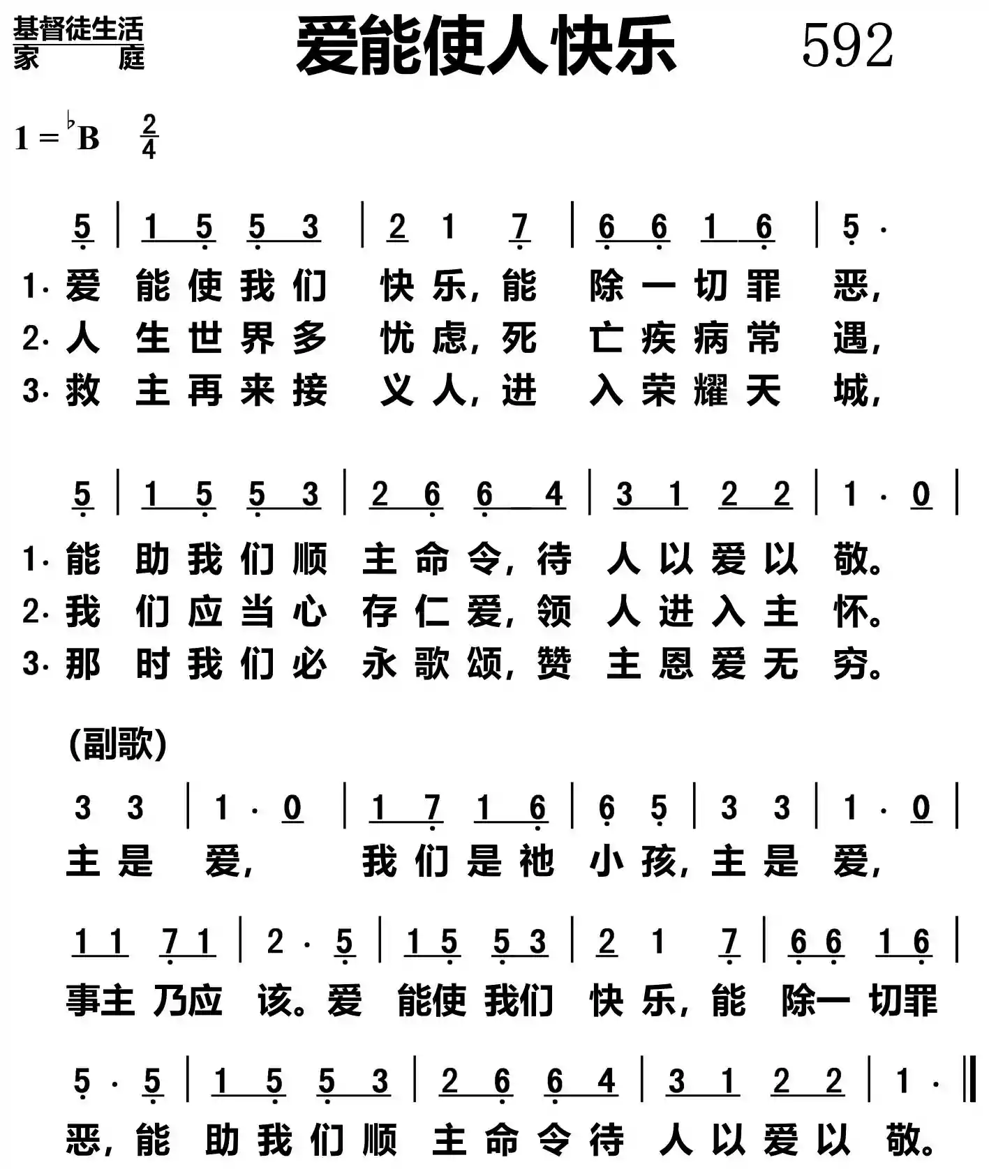 爱能使人快乐