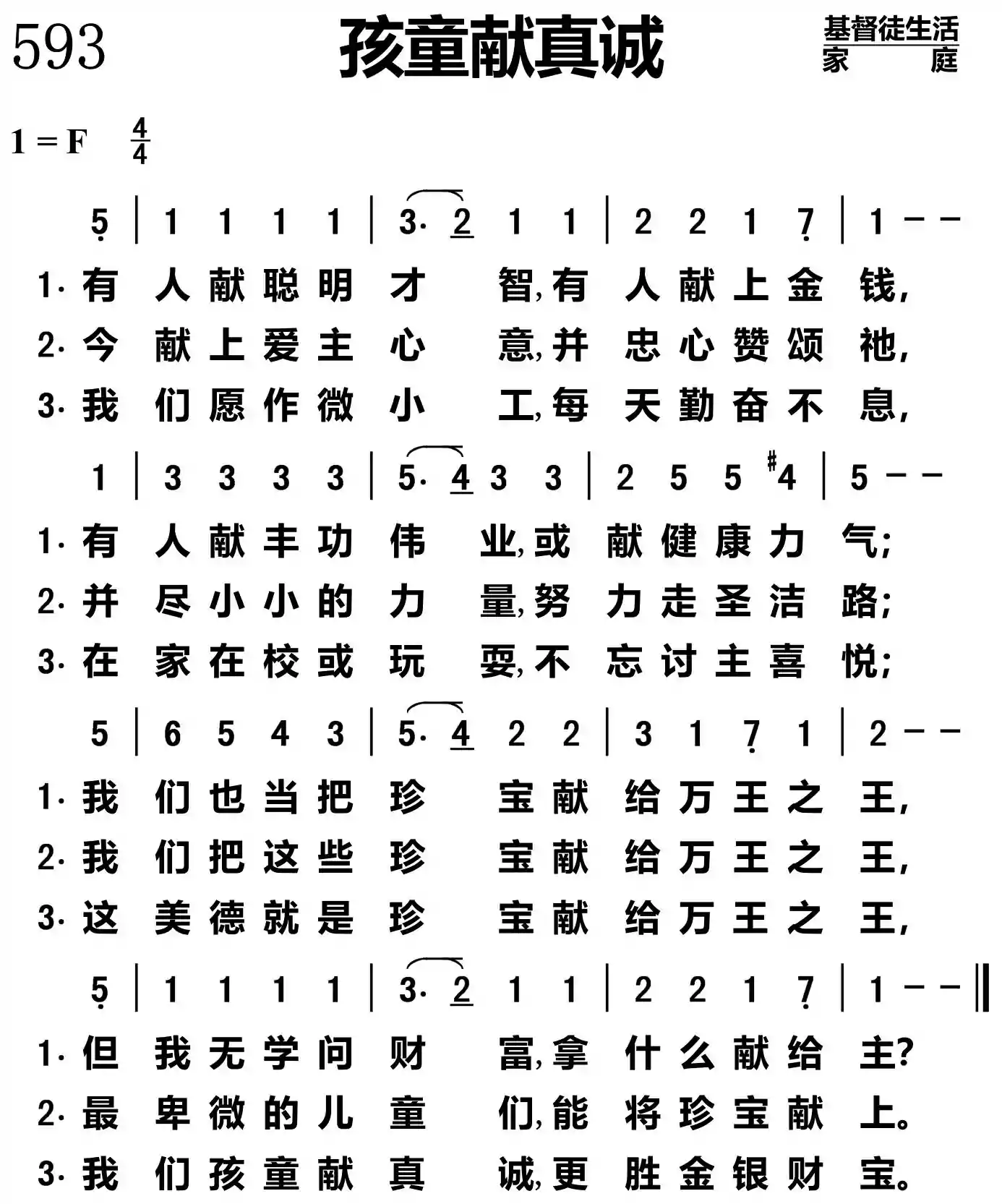 孩童献真诚