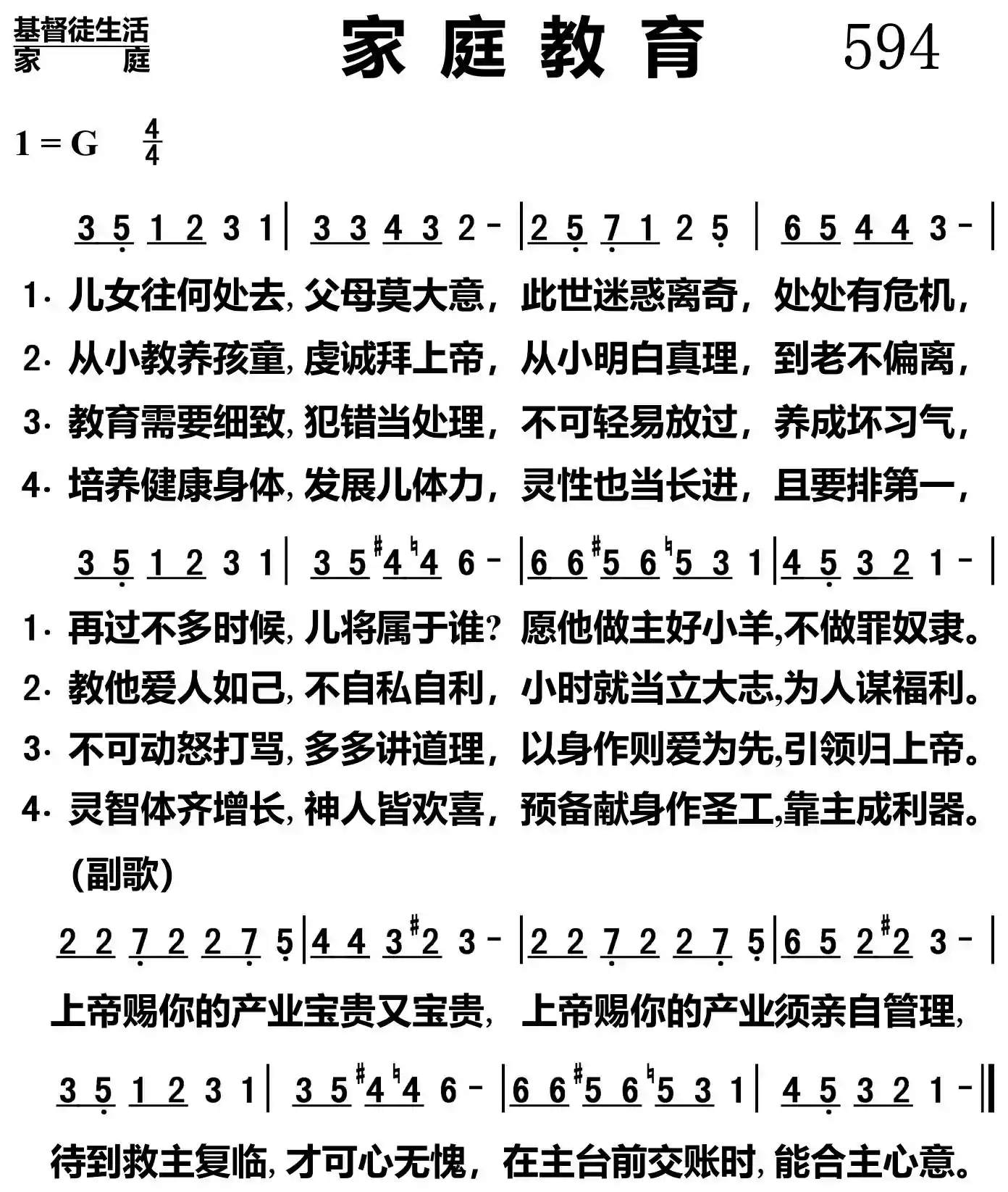 家庭教育