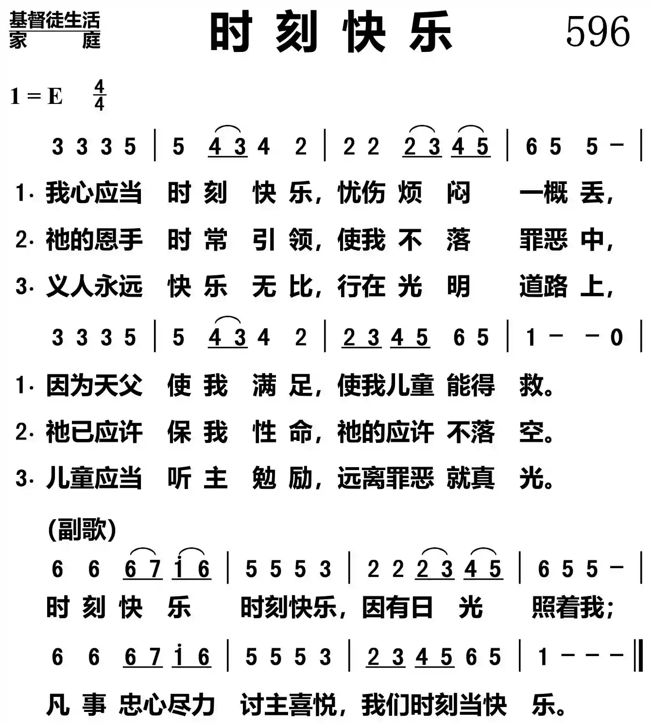 时刻快乐